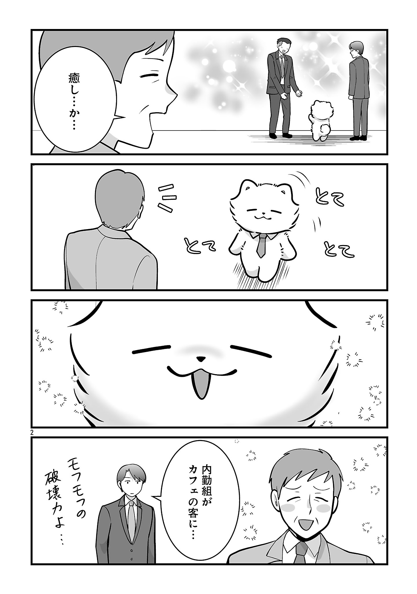 HISHOWAN: HISHO WA INU DESU GA NANIKA? Chapter 9.2 page 2 - nihonkuni.com