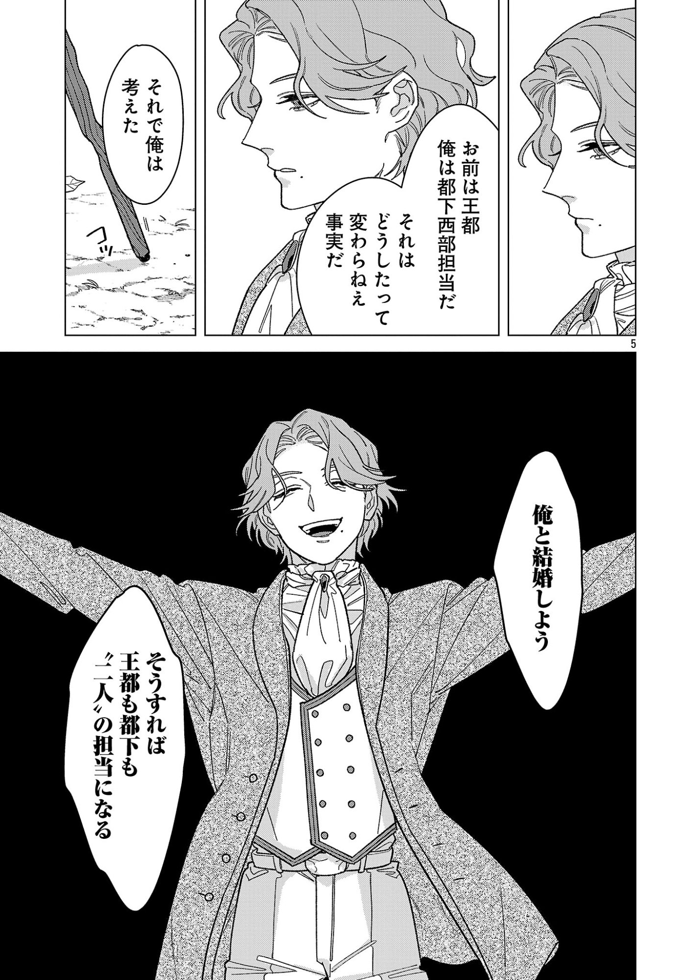 SANTA REIJOU WA NEMURENU KISHI E NO PRESENT NI NARITAKUNAI Chapter 11 page 5 - nihonkuni.com