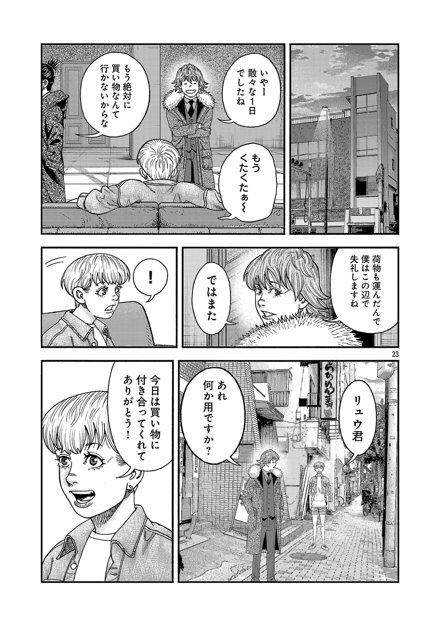 MIHABURI NO UTA ~KAGE TO IU NA NO SHINIGAMI~ RAW Chapter 19 page 23 - nihonkuni.com