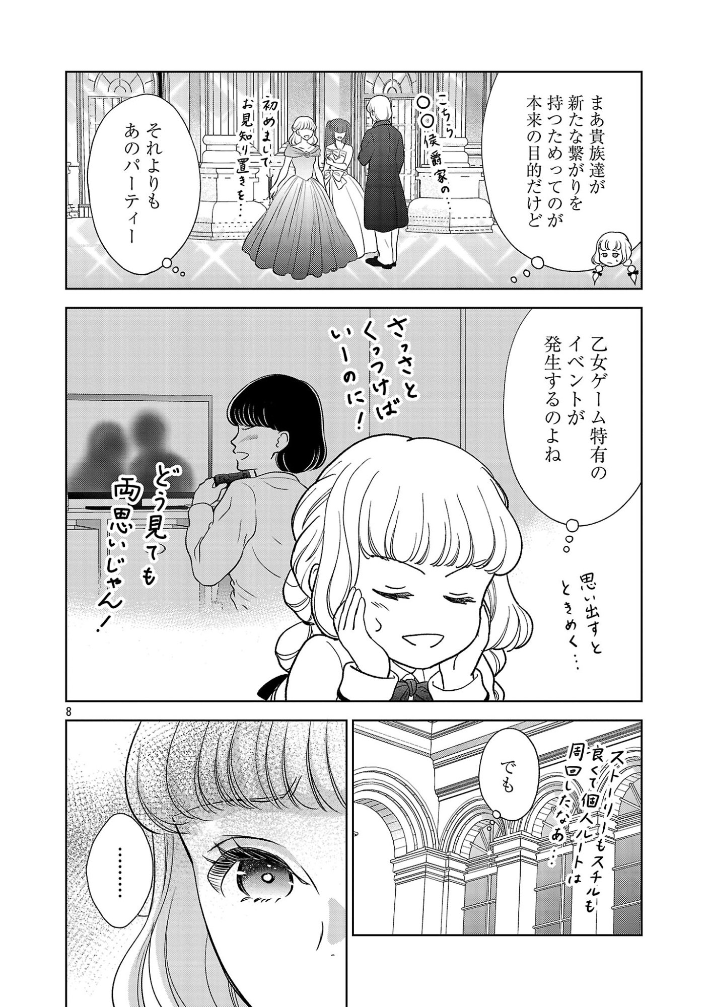 OTOME GAME NO HEROINE NI TENSEI SHITA NONI, SUUDE NI AKUYAKU REIJOU GA CHIYAHOYA SARETEITA ~RENAI WA AKIRAMETE MAHOU WO KIWAMEMASU!~ RAW Chapter 9 page 8 - nihonkuni.com