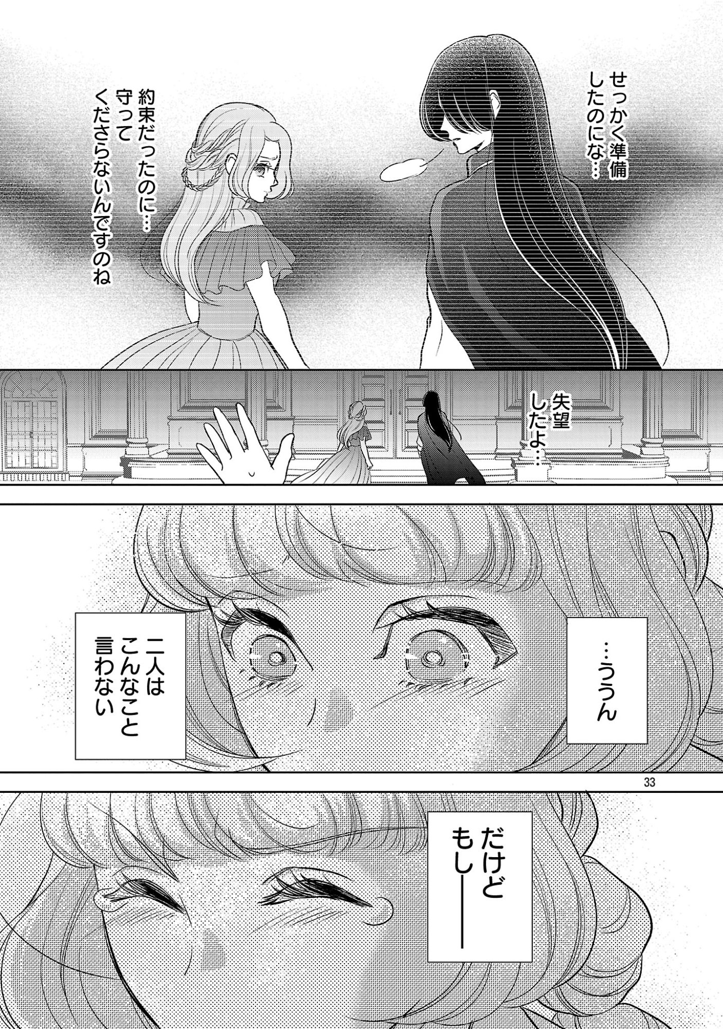 OTOME GAME NO HEROINE NI TENSEI SHITA NONI, SUUDE NI AKUYAKU REIJOU GA CHIYAHOYA SARETEITA ~RENAI WA AKIRAMETE MAHOU WO KIWAMEMASU!~ RAW Chapter 9 page 33 - nihonkuni.com