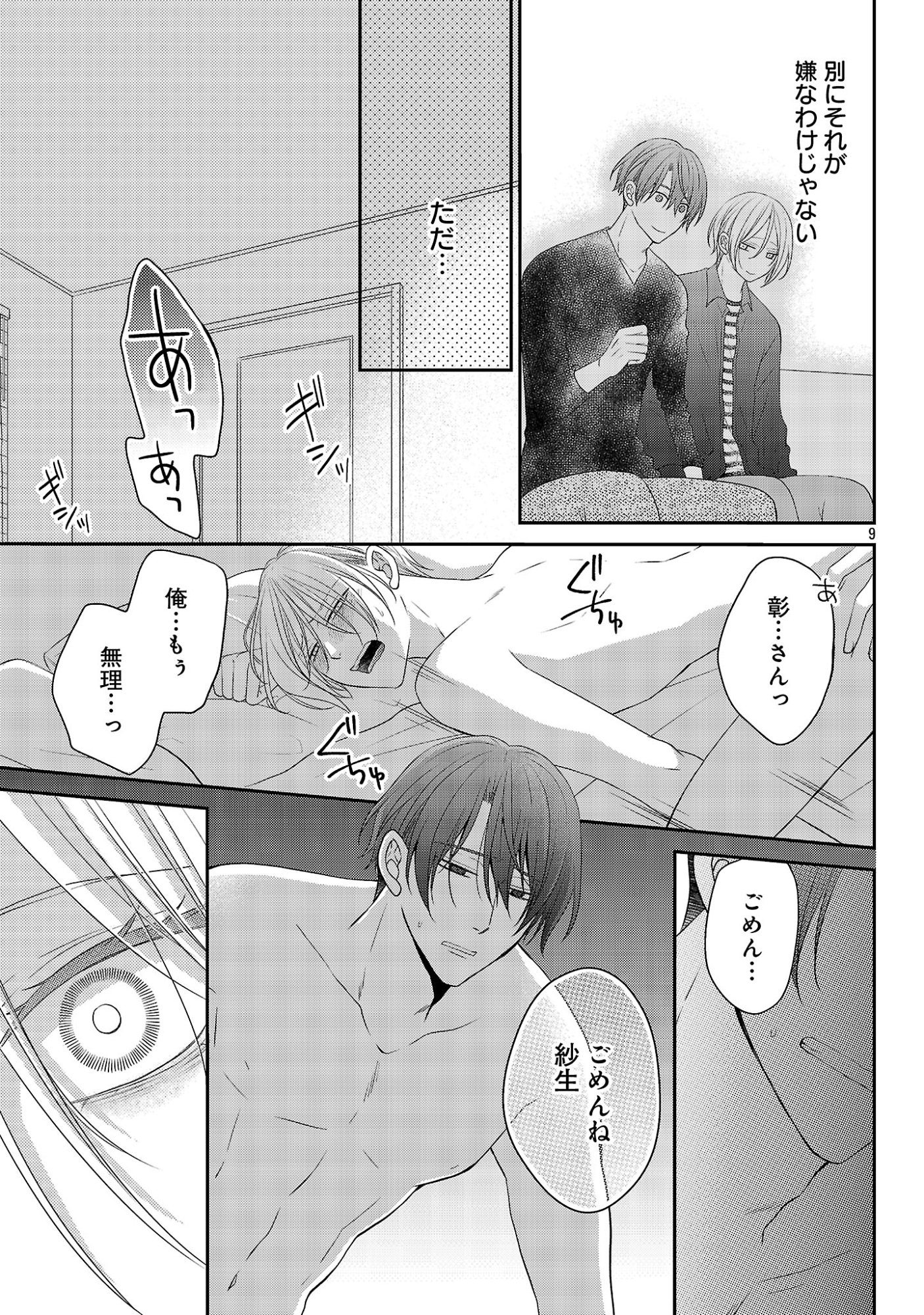 Read SHINYUU GOKKO Chapter 14 [High Quality / Full] - Page 9 - dark.nicomanga.com