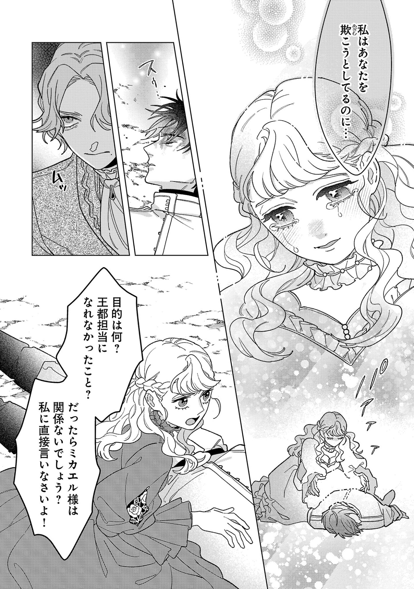 SANTA REIJOU WA NEMURENU KISHI E NO PRESENT NI NARITAKUNAI Chapter 11 page 4 - nihonkuni.com