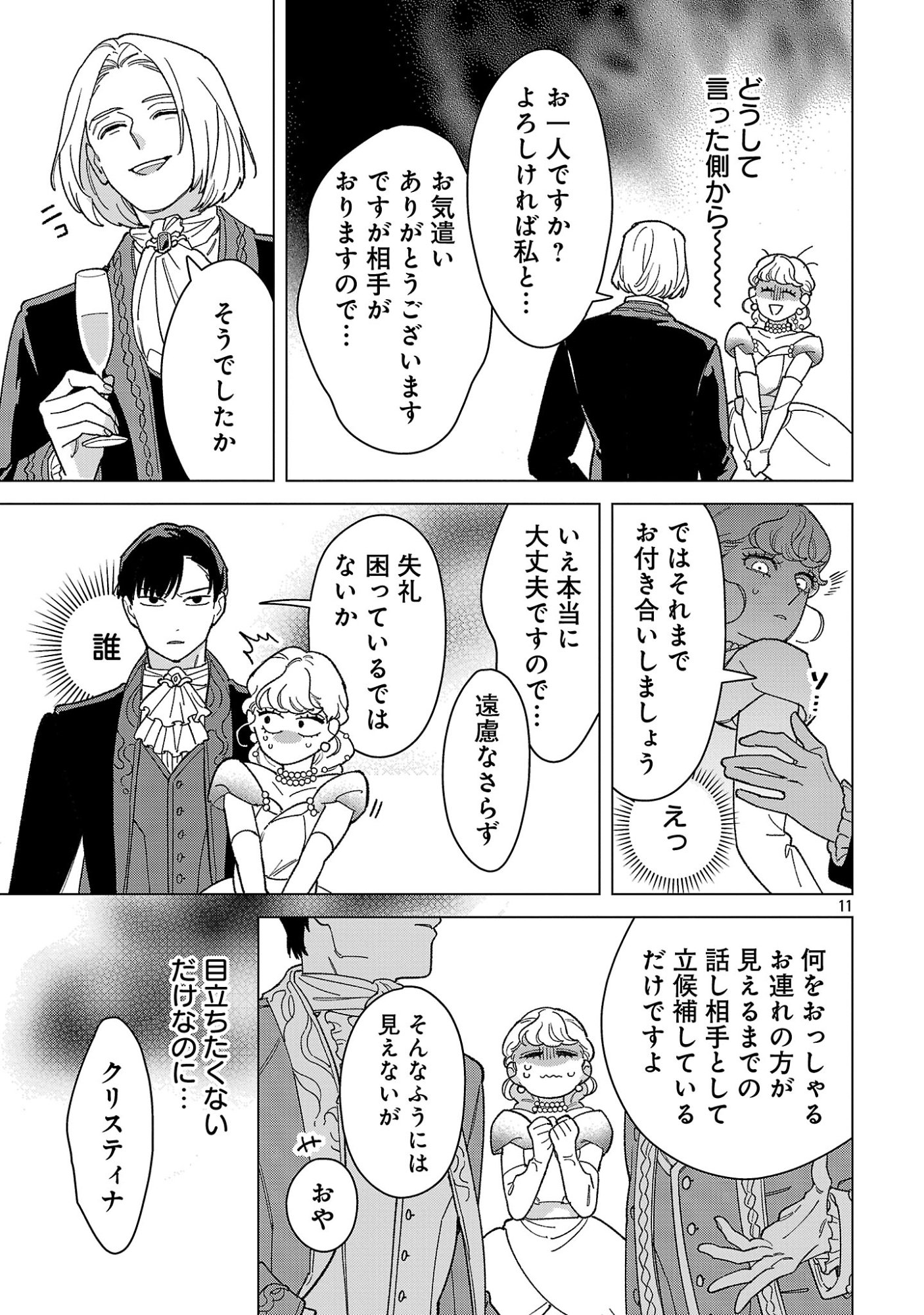 SANTA REIJOU WA NEMURENU KISHI E NO PRESENT NI NARITAKUNAI Chapter 12.2 page 3 - nihonkuni.com