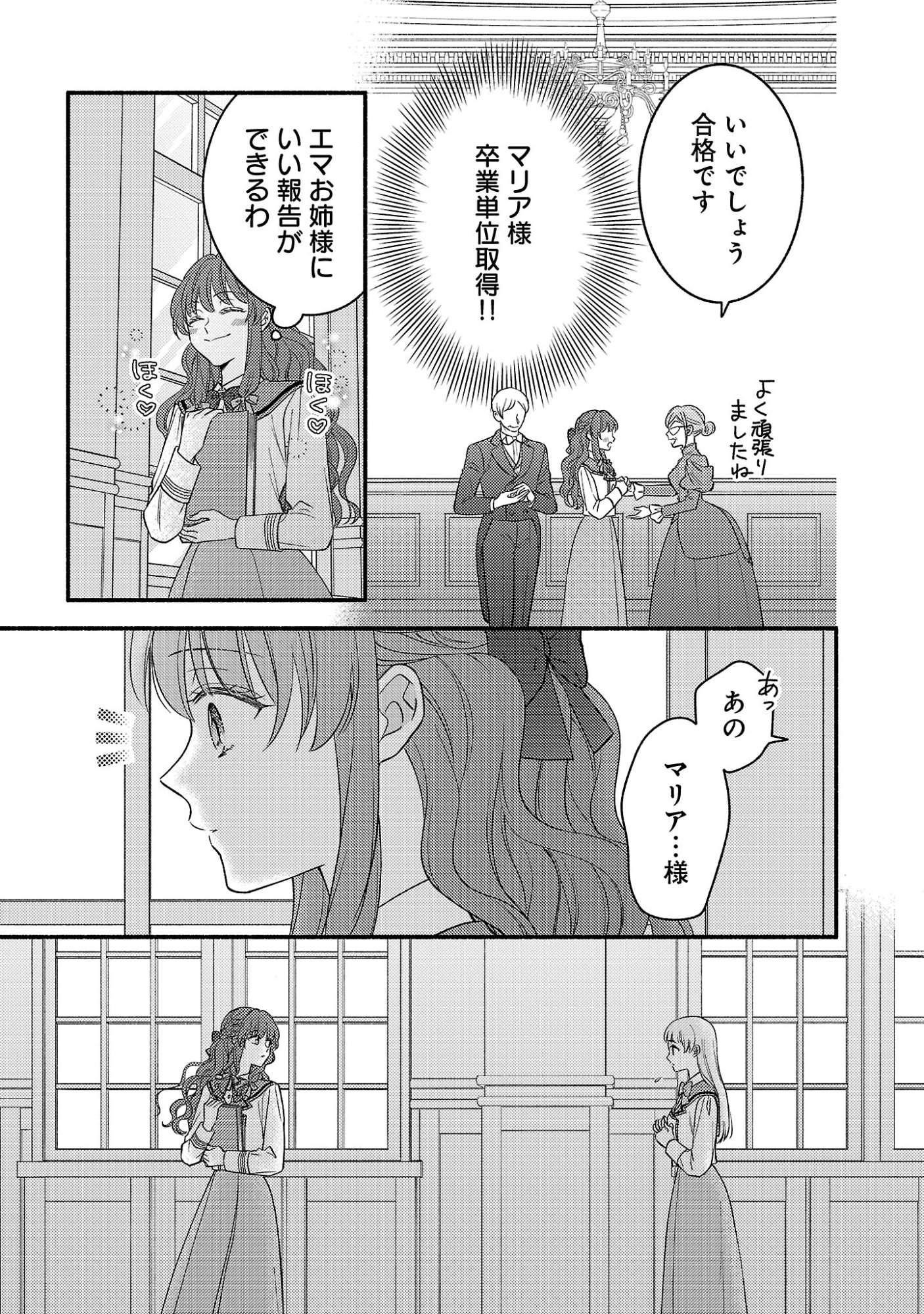 INORI NO ORI-HIME WA KOI WO SURU: KIRAWARE REIJOU NO MIGAWARI NI NATTARA, KONYAKUSHA GA HATSUKOI NO KOUTAISHI SAMA DESHITA Chapter 10 page 5 - nihonkuni.com