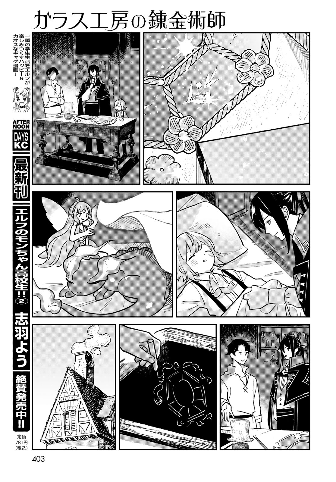 GARASU KOUBOU NO RENKINJUTSUSHI - RAW Chapter 12 - Page 21