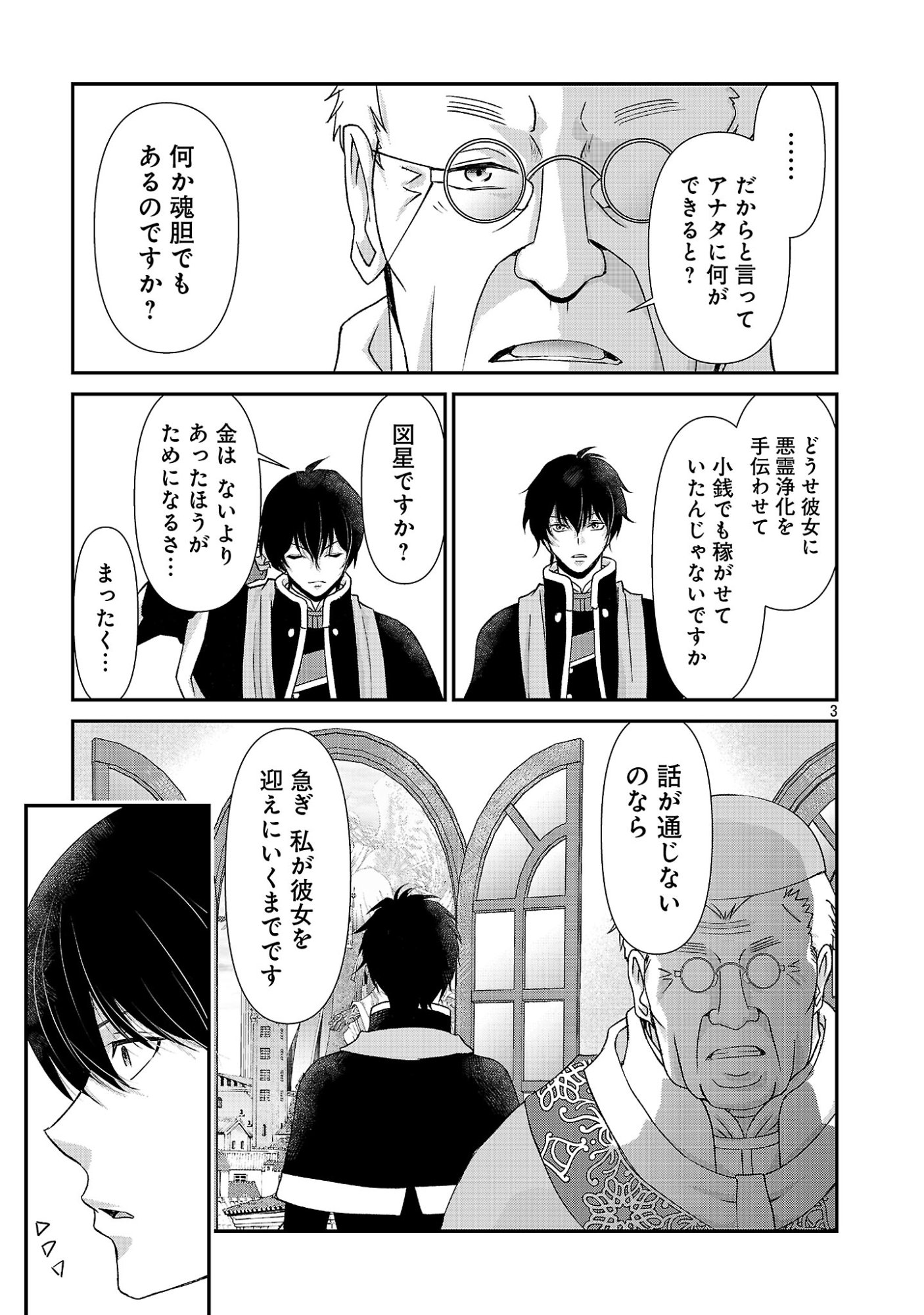 MOTO SEIJO KOUHO WA NAMAGUSABOUZU NO KANEDZURU DESU: YASAGURE RUUCHE NO TAIMAKAIKITAN Chapter 12 page 3 - nihonkuni.com