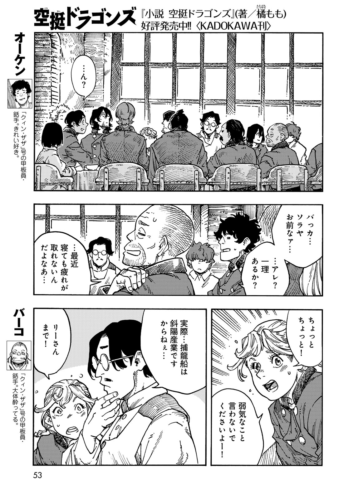 Read KUUTEI DRAGONS Chapter 118 [High Quality / Full] - Page 17 - nicomanga.com