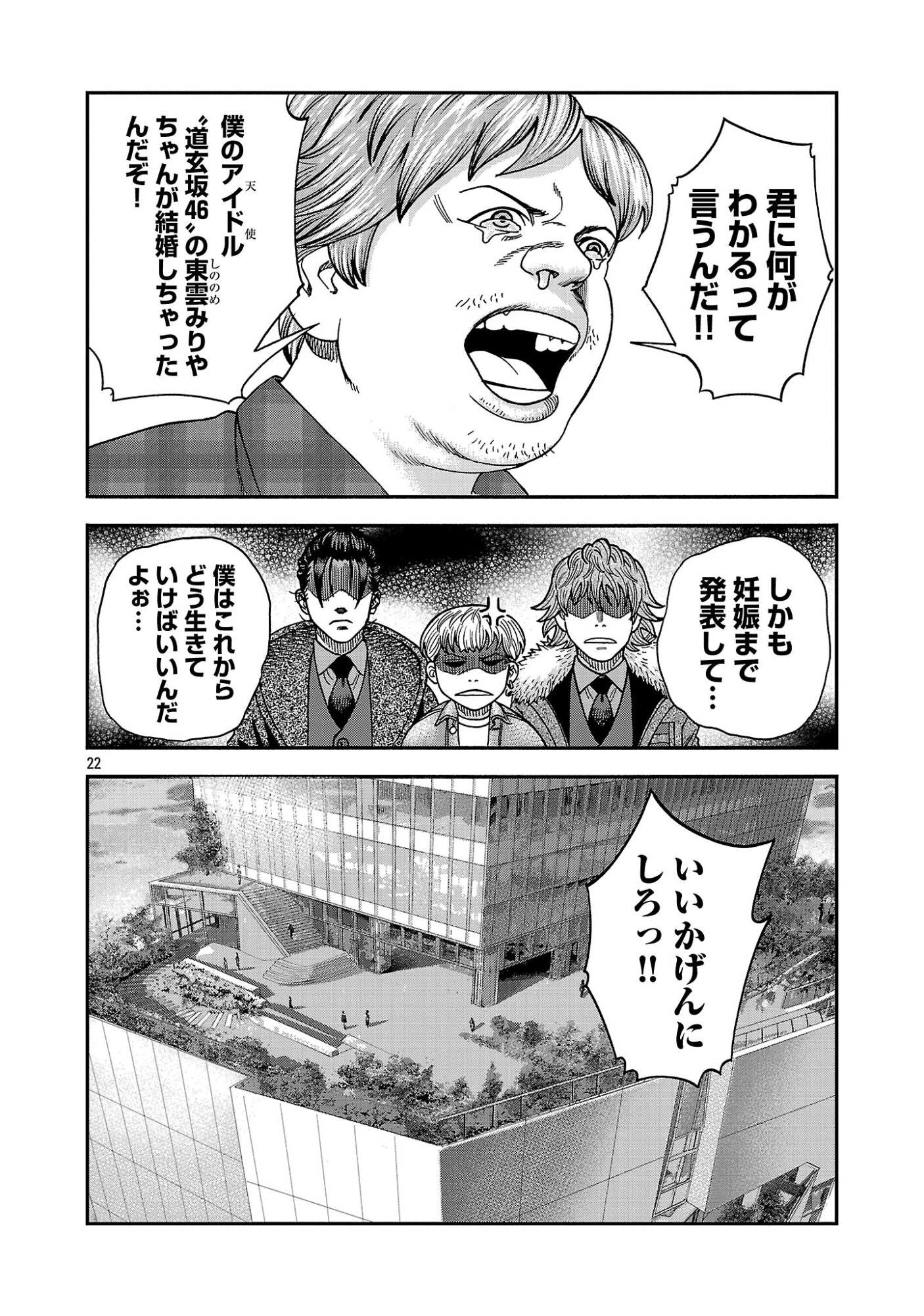 MIHABURI NO UTA ~KAGE TO IU NA NO SHINIGAMI~ RAW Chapter 19 page 22 - nihonkuni.com