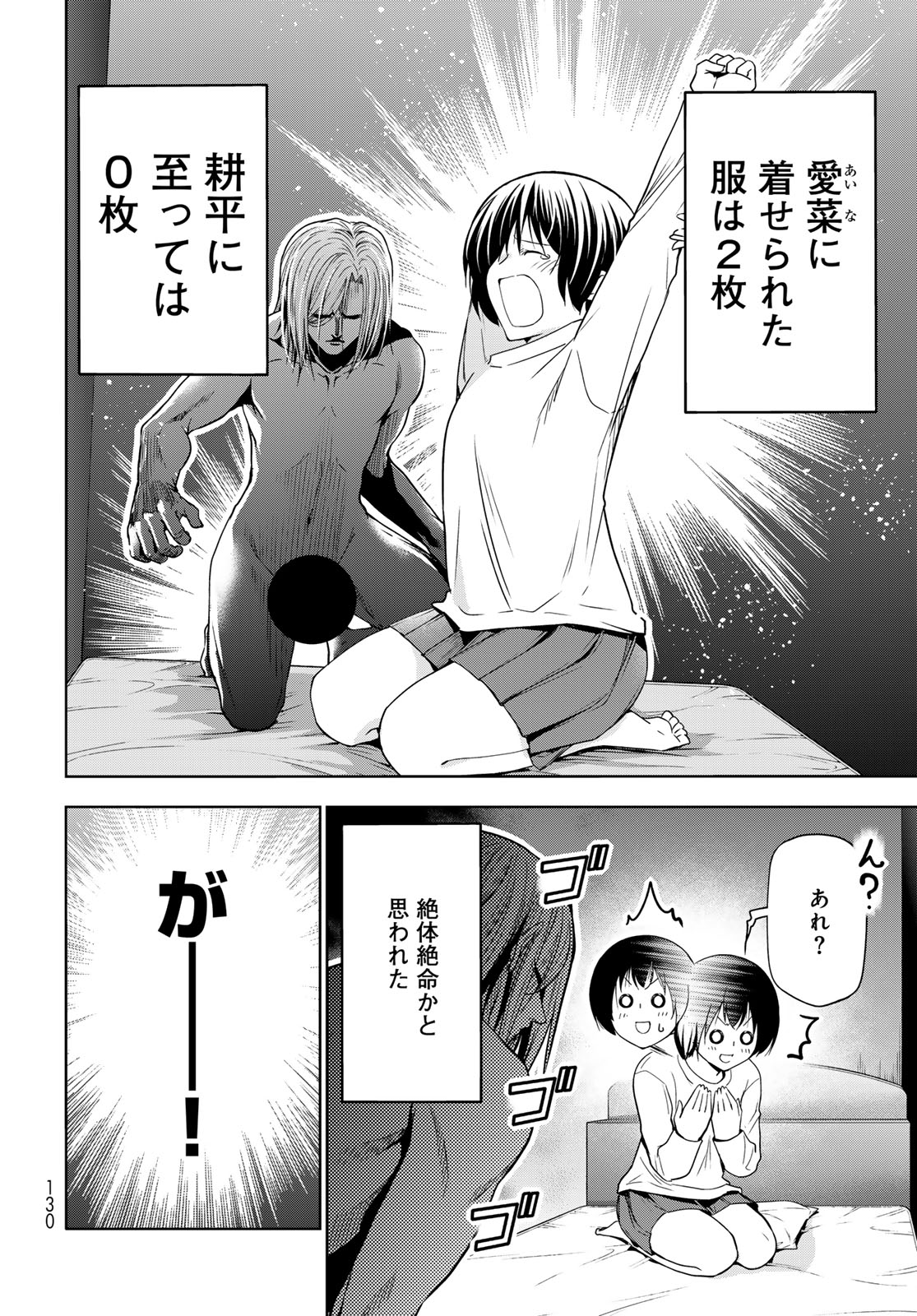 Read GRAND BLUE - RAW Chapter 110 [High Quality / Full] - Page 18 - dark.nicomanga.com