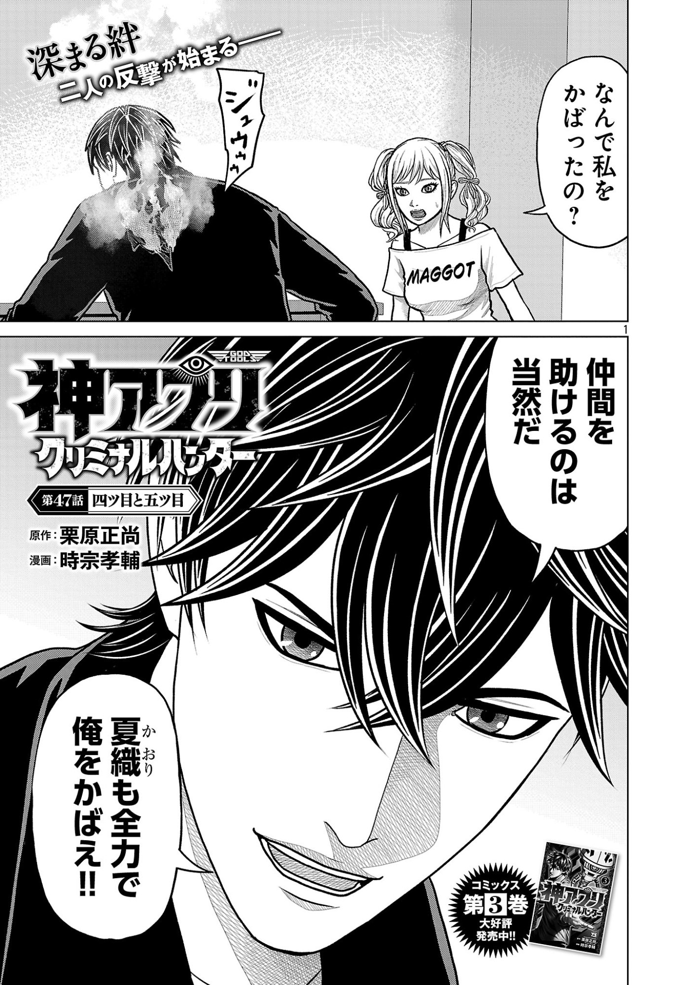 Read GOD APP: CRIMINAL HUNTER Chapter 47 [High Quality / Full] - Page 1 - nicomanga.net