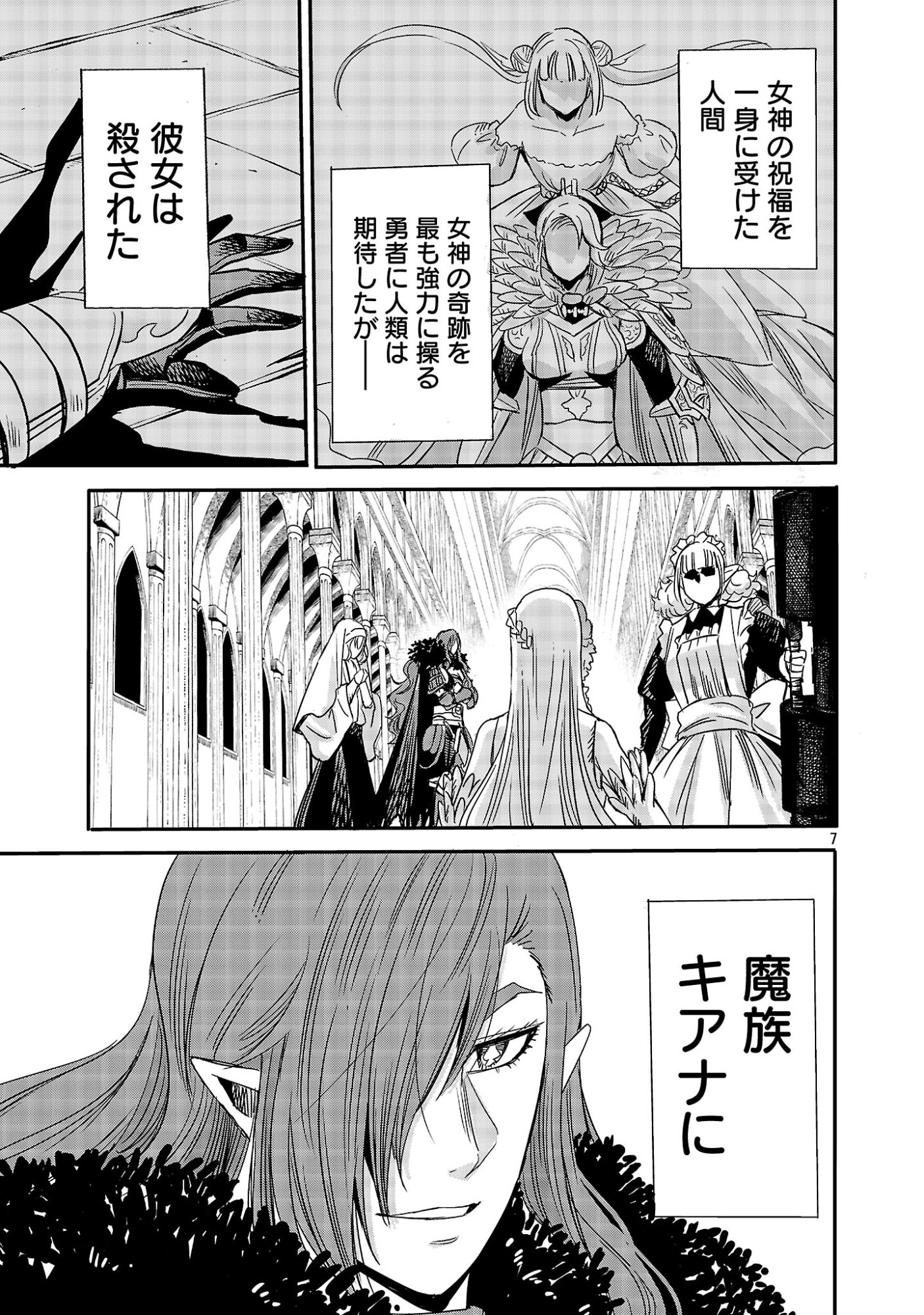KOUSHAKU REIJOU NO ROURAKU MISSION ~MAOU TO NO SEIRYAKU KEKKON GA, JINRUI SAIGO NO KIRIFUDA DESU! … TTE, MAOU GA ONNA NO KO NO BAAI WA DOU SUREBA II NO DESU KA!? Chapter 8 page 7 - nihonkuni.com