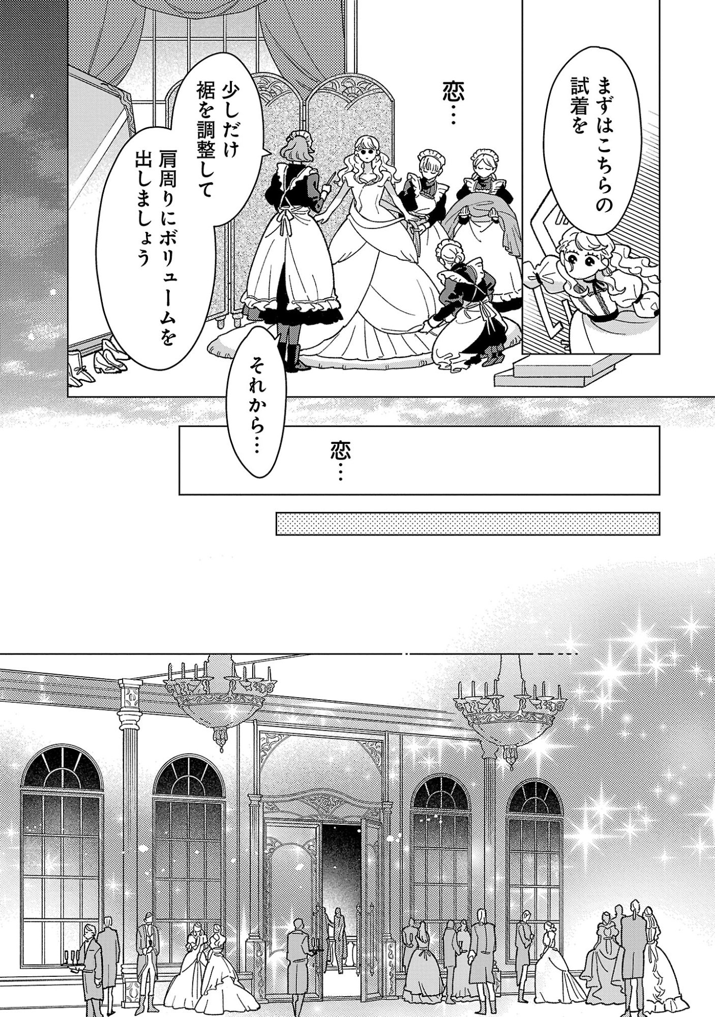SANTA REIJOU WA NEMURENU KISHI E NO PRESENT NI NARITAKUNAI Chapter 12.2 page 1 - nihonkuni.com