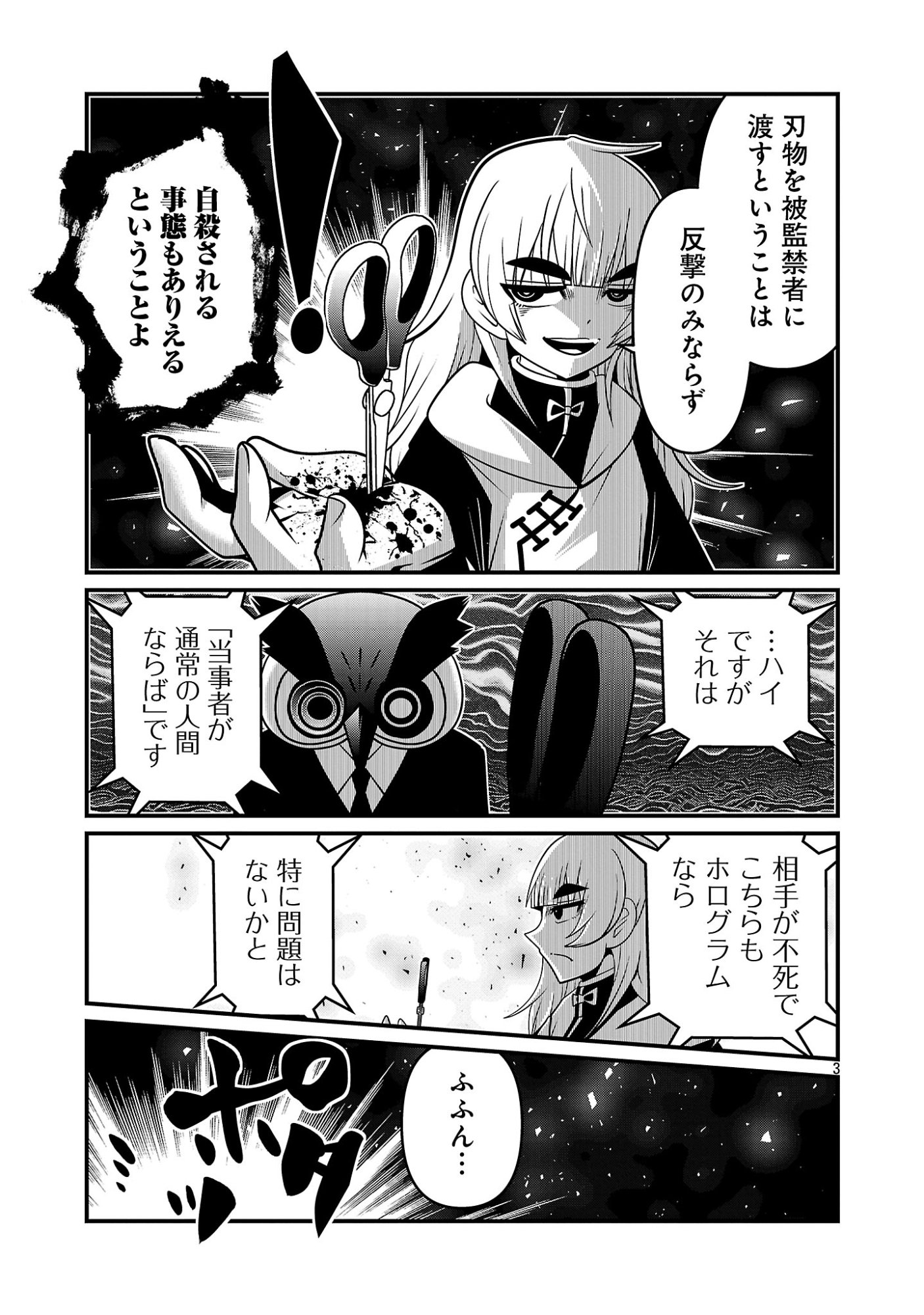 5600-SAI NO FUROFUSHI INFLUENCER IWAKU. - RAW Chapter 43 page 3 - nihonkuni.com