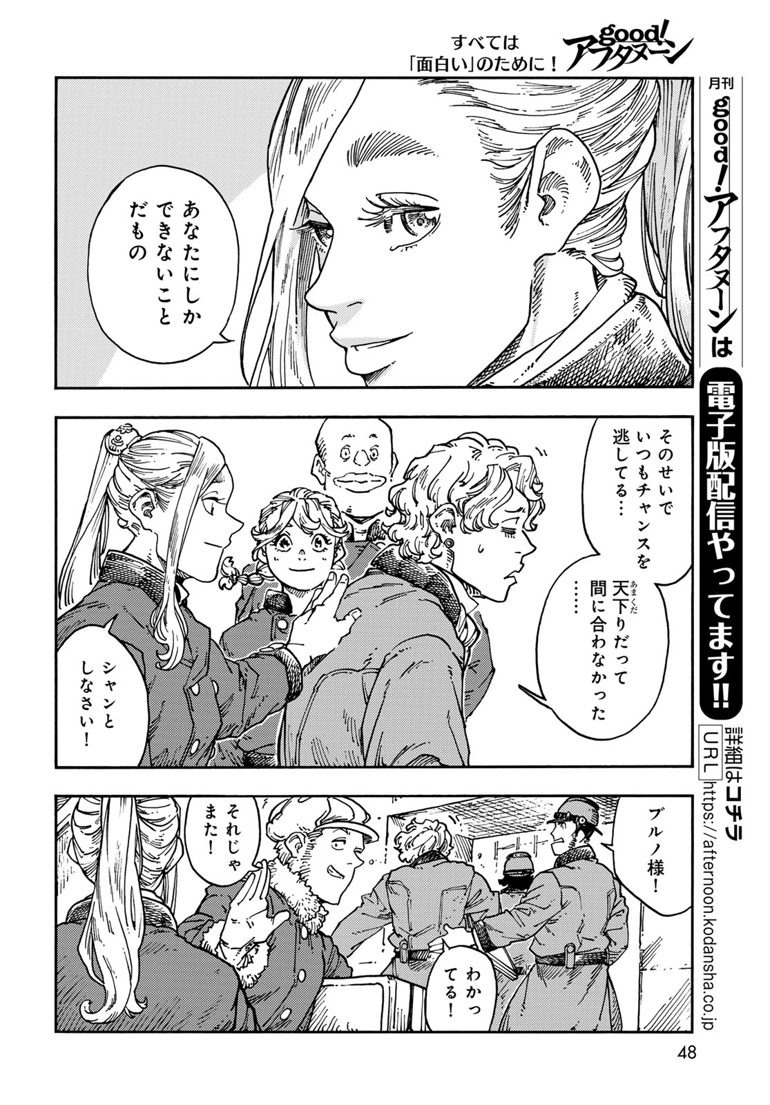Read KUUTEI DRAGONS Chapter 118 [High Quality / Full] - Page 12 - nicomanga.com