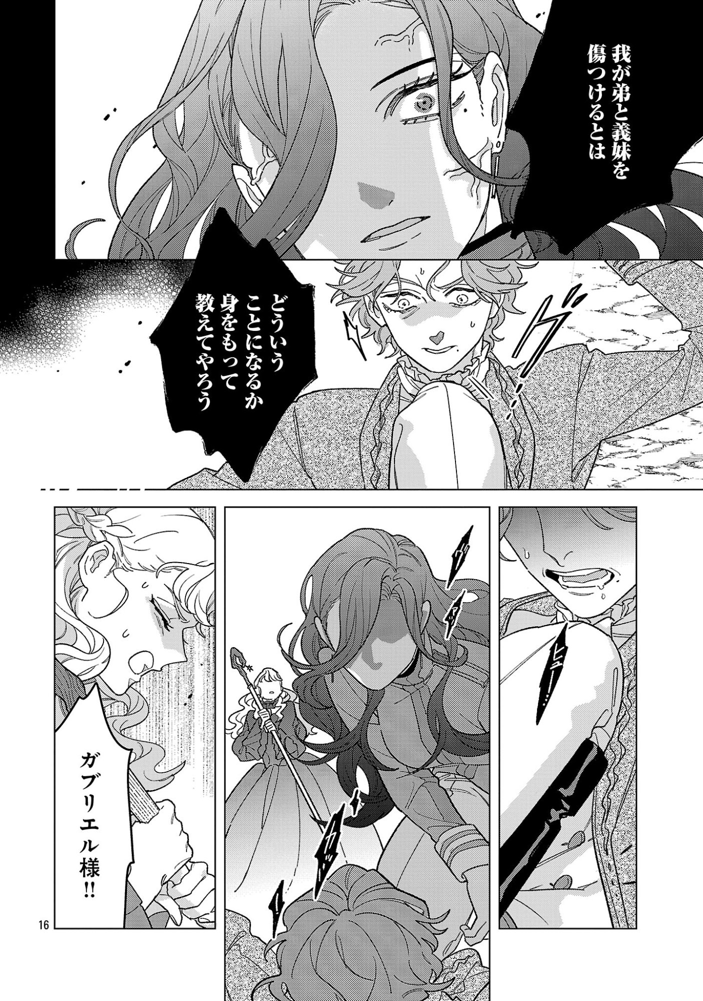 SANTA REIJOU WA NEMURENU KISHI E NO PRESENT NI NARITAKUNAI Chapter 11 page 16 - nihonkuni.com