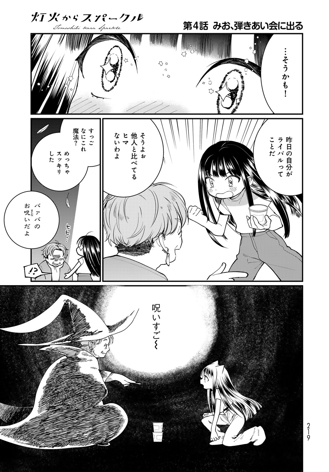 Read TOMOSHIBI KARA SPARKLE Chapter 4 [High Quality / Full] - Page 31 - nicomanga.net