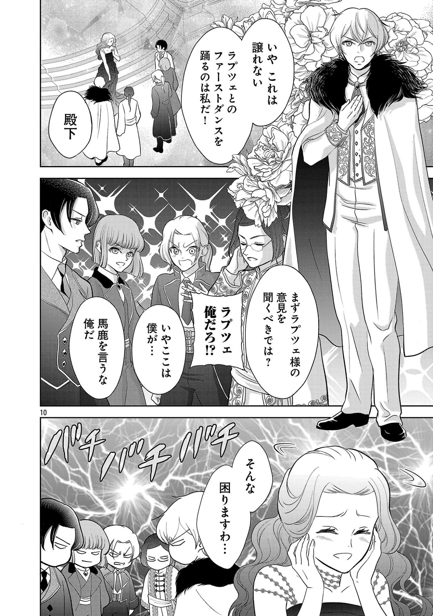 OTOME GAME NO HEROINE NI TENSEI SHITA NONI, SUUDE NI AKUYAKU REIJOU GA CHIYAHOYA SARETEITA ~RENAI WA AKIRAMETE MAHOU WO KIWAMEMASU!~ RAW Chapter 10.1 page 10 - nihonkuni.com