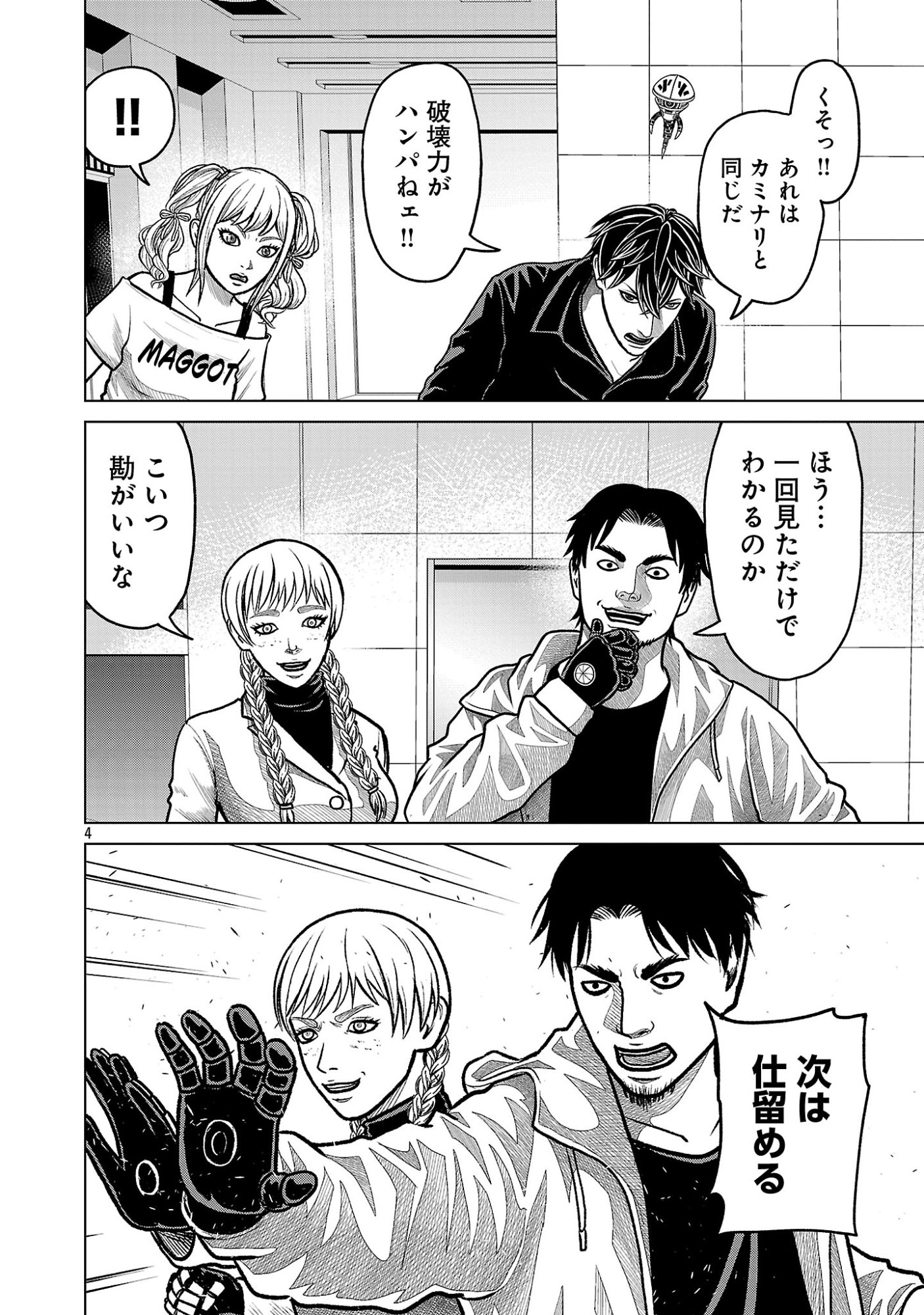Read GOD APP: CRIMINAL HUNTER Chapter 48 [High Quality / Full] - Page 4 - nicomanga.net