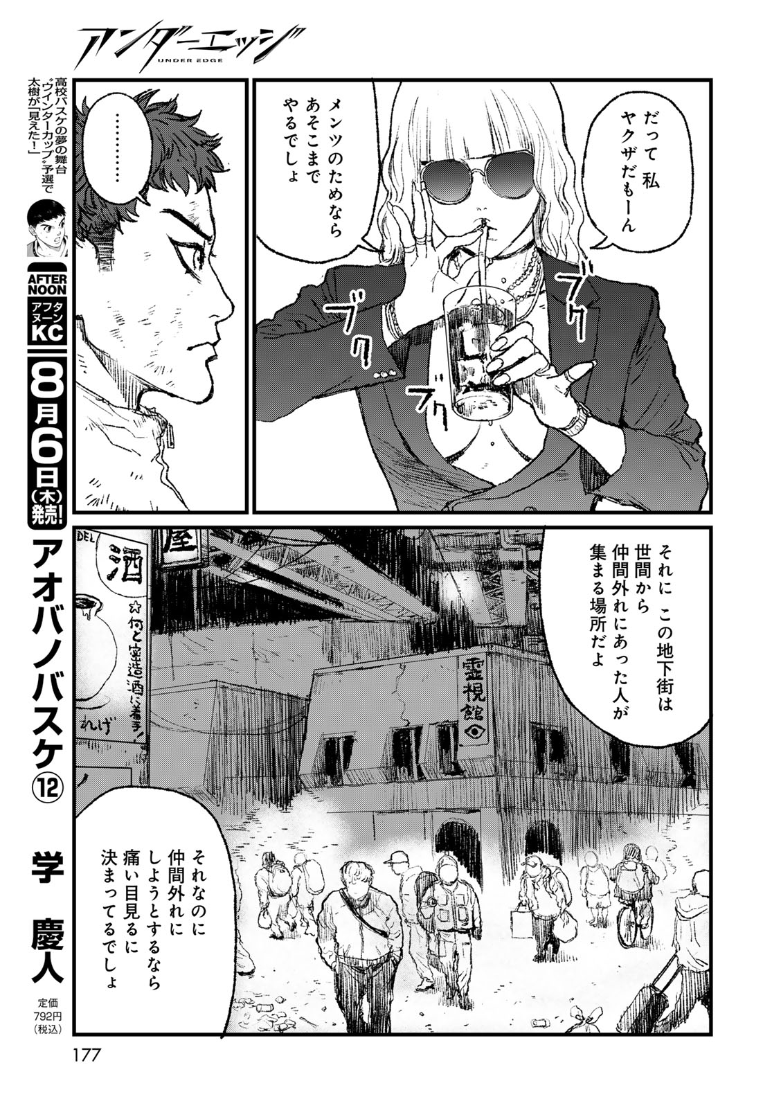 Read UNDER EDGE Chapter 3 [High Quality / Full] - Page 35 - nicomanga.com