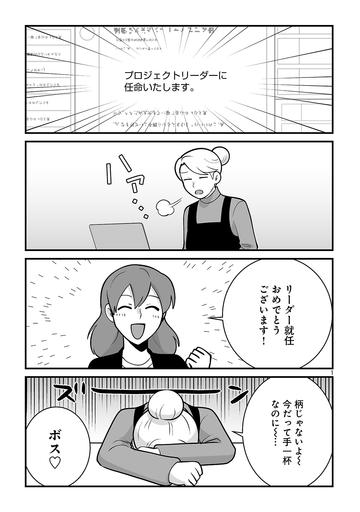 HISHOWAN: HISHO WA INU DESU GA NANIKA? Chapter 10.1 page 1 - nihonkuni.com