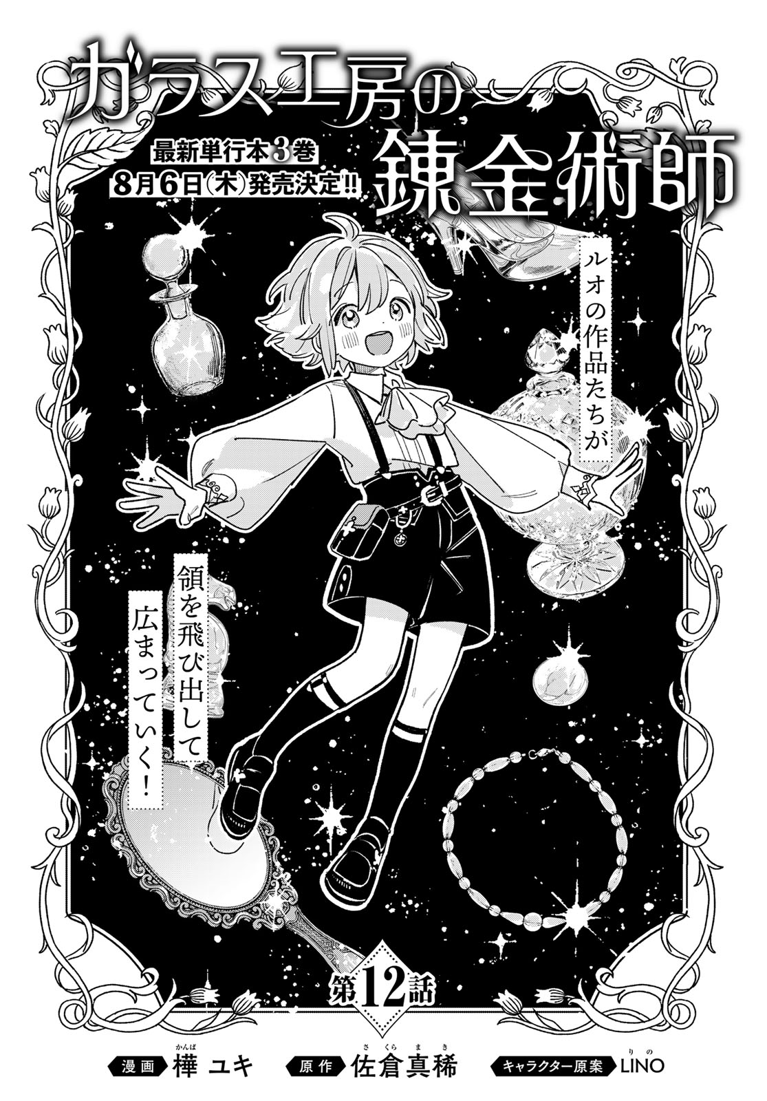 GARASU KOUBOU NO RENKINJUTSUSHI - RAW Chapter 12 - Page 4