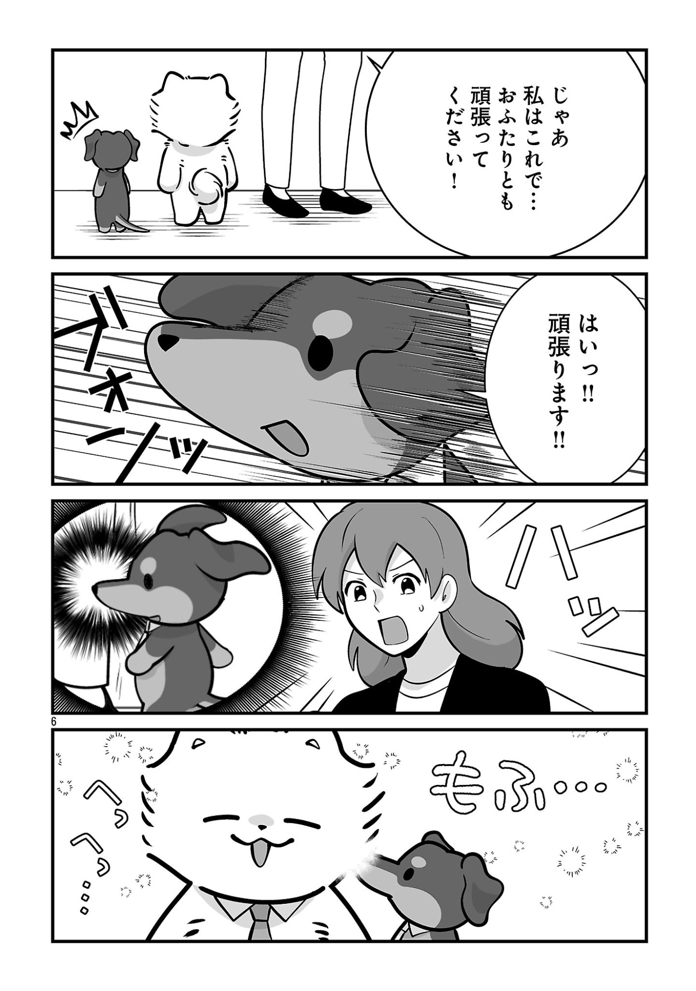 HISHOWAN: HISHO WA INU DESU GA NANIKA? Chapter 9.1 page 6 - nihonkuni.com