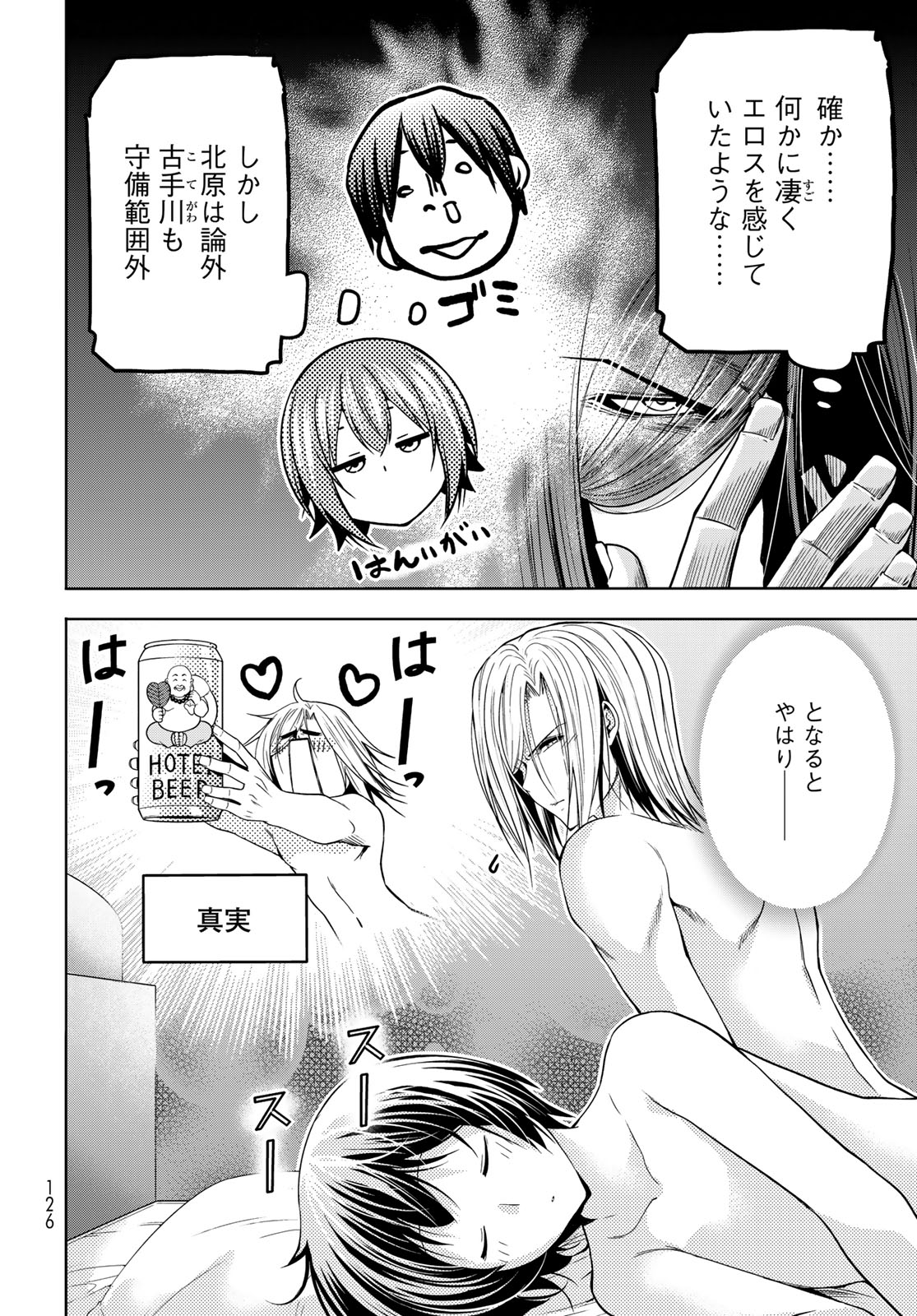 Read GRAND BLUE - RAW Chapter 110 [High Quality / Full] - Page 14 - dark.nicomanga.com