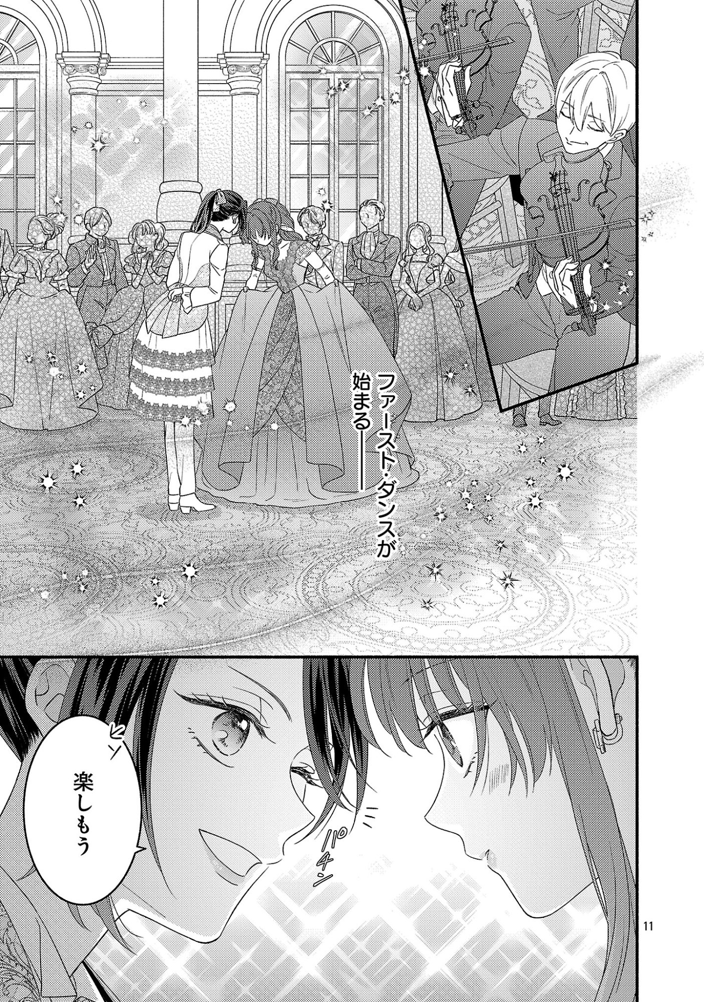 INORI NO ORI-HIME WA KOI WO SURU: KIRAWARE REIJOU NO MIGAWARI NI NATTARA, KONYAKUSHA GA HATSUKOI NO KOUTAISHI SAMA DESHITA Chapter 11.2 page 3 - nihonkuni.com
