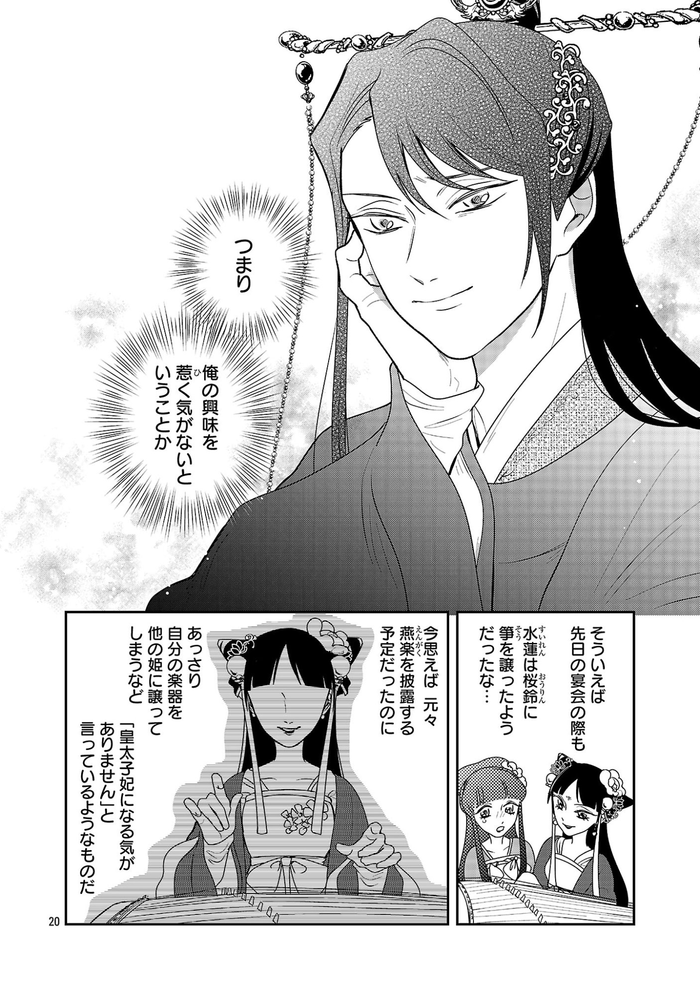 KOUWA KOKKA MIYADEN: AKUYAKU-HIME NI TENSEI SHITA YOU DESU GA, OSHI KATSU NI ISOGASHII NO DE OYAKU GOMEN SASETEITA DAKIMASU Chapter 8 page 20 - nihonkuni.com