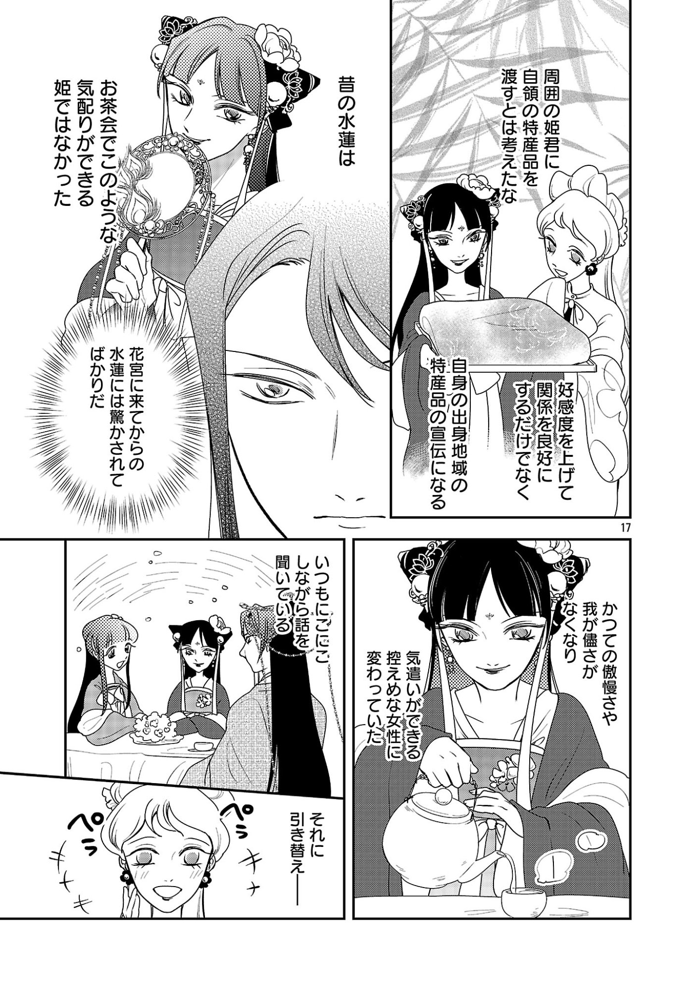 KOUWA KOKKA MIYADEN: AKUYAKU-HIME NI TENSEI SHITA YOU DESU GA, OSHI KATSU NI ISOGASHII NO DE OYAKU GOMEN SASETEITA DAKIMASU Chapter 8 page 17 - nihonkuni.com