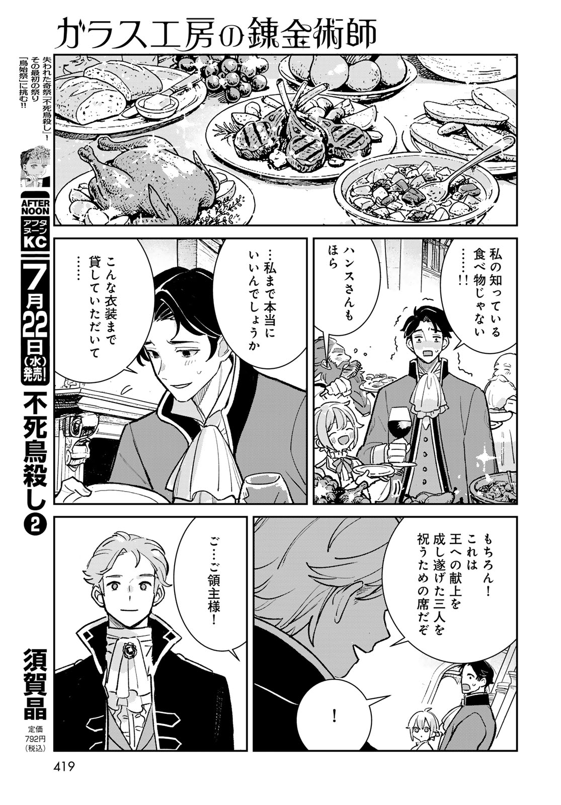 GARASU KOUBOU NO RENKINJUTSUSHI - RAW Chapter 12 - Page 37
