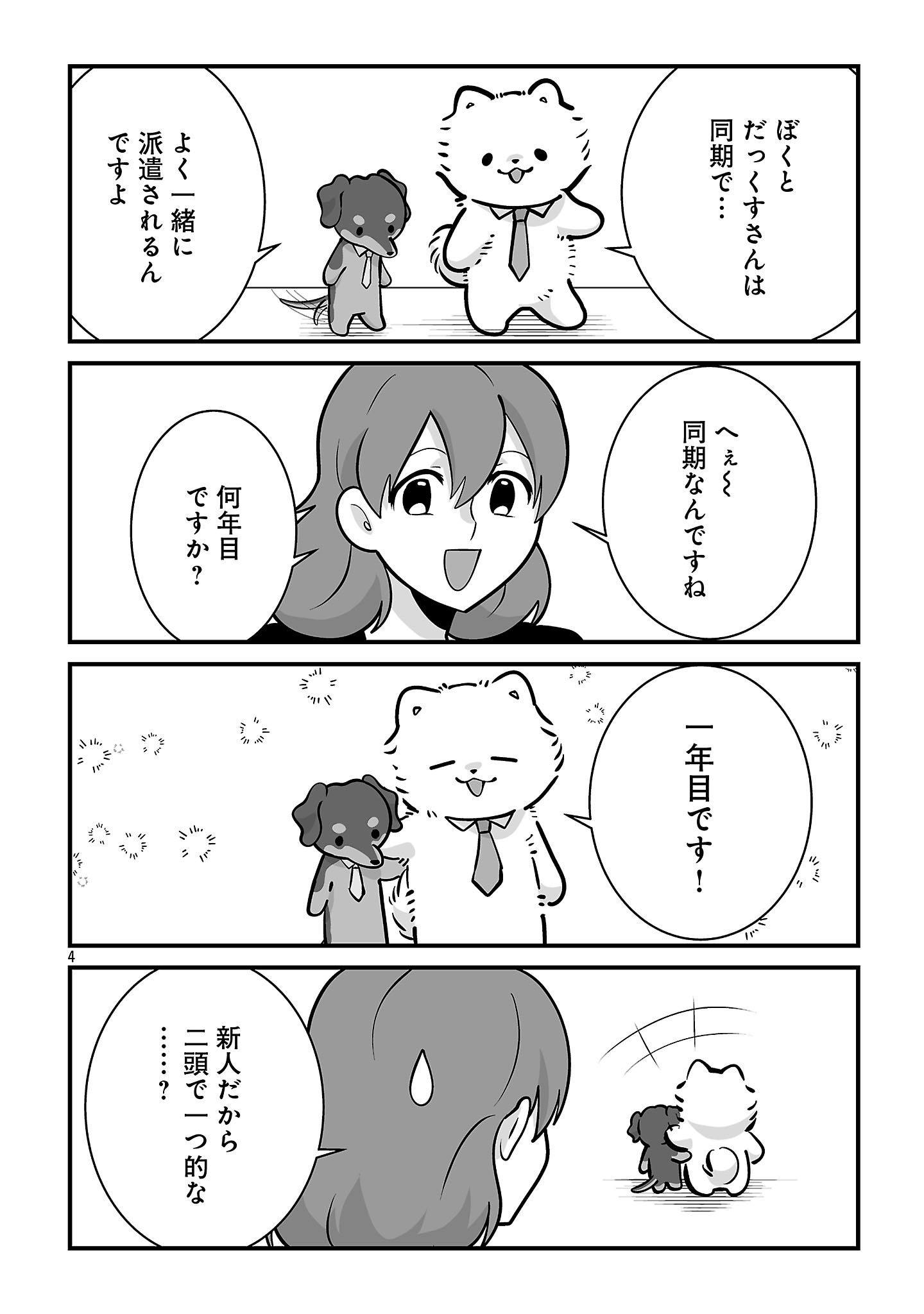 HISHOWAN: HISHO WA INU DESU GA NANIKA? Chapter 9.1 page 4 - nihonkuni.com