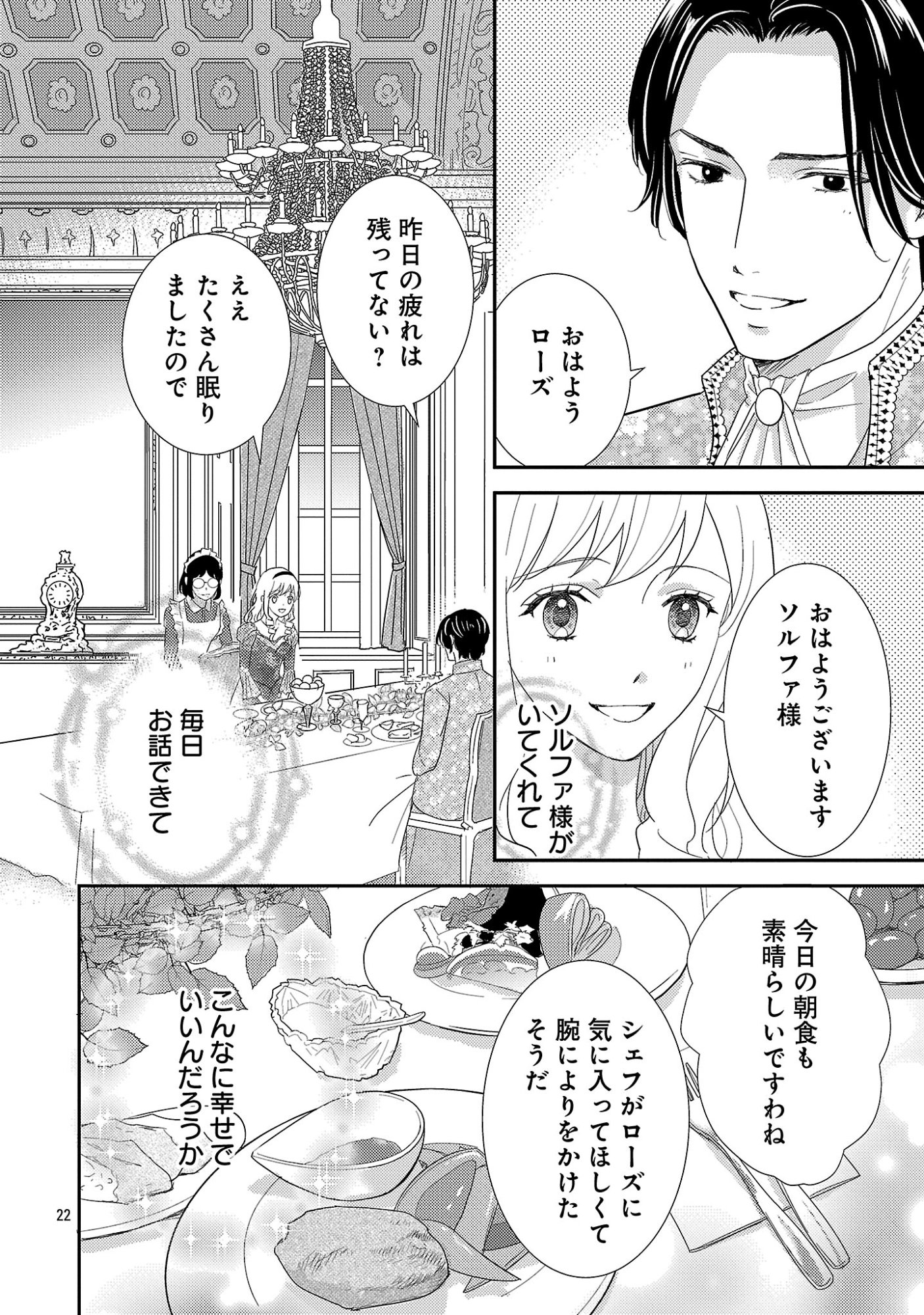 SONO HAKUSHAKU REIJOU, "KAEDAMA" NI TSUKI - KAEDAMA NO WATASHI (IMOUTO) GA KOUSHAKU NI DEKI AI SARERU NANTE ARIEMASEN Chapter 8.2 page 11 - nihonkuni.com