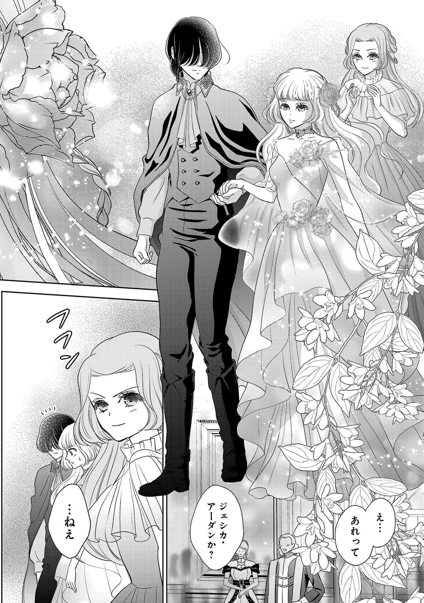 OTOME GAME NO HEROINE NI TENSEI SHITA NONI, SUUDE NI AKUYAKU REIJOU GA CHIYAHOYA SARETEITA ~RENAI WA AKIRAMETE MAHOU WO KIWAMEMASU!~ RAW Chapter 10.2 page 2 - nihonkuni.com