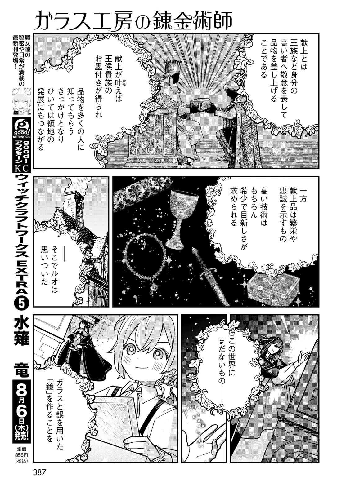 GARASU KOUBOU NO RENKINJUTSUSHI - RAW Chapter 12 - Page 5