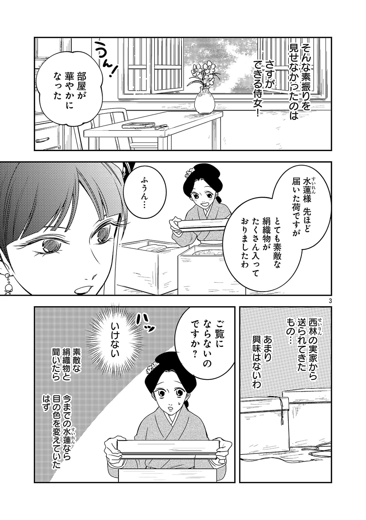 KOUWA KOKKA MIYADEN: AKUYAKU-HIME NI TENSEI SHITA YOU DESU GA, OSHI KATSU NI ISOGASHII NO DE OYAKU GOMEN SASETEITA DAKIMASU Chapter 8 page 3 - nihonkuni.com