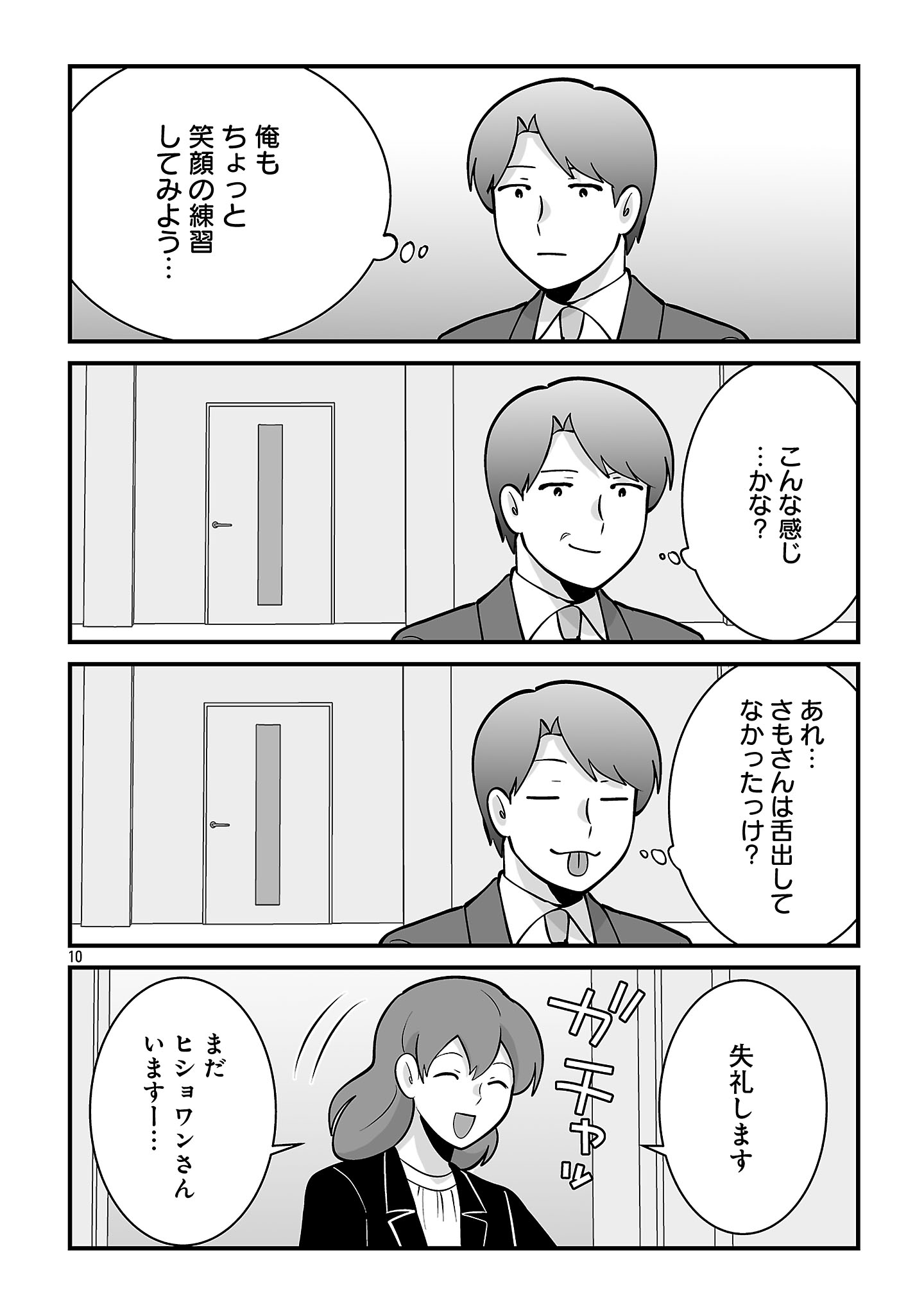 HISHOWAN: HISHO WA INU DESU GA NANIKA? Chapter 9.2 page 10 - nihonkuni.com