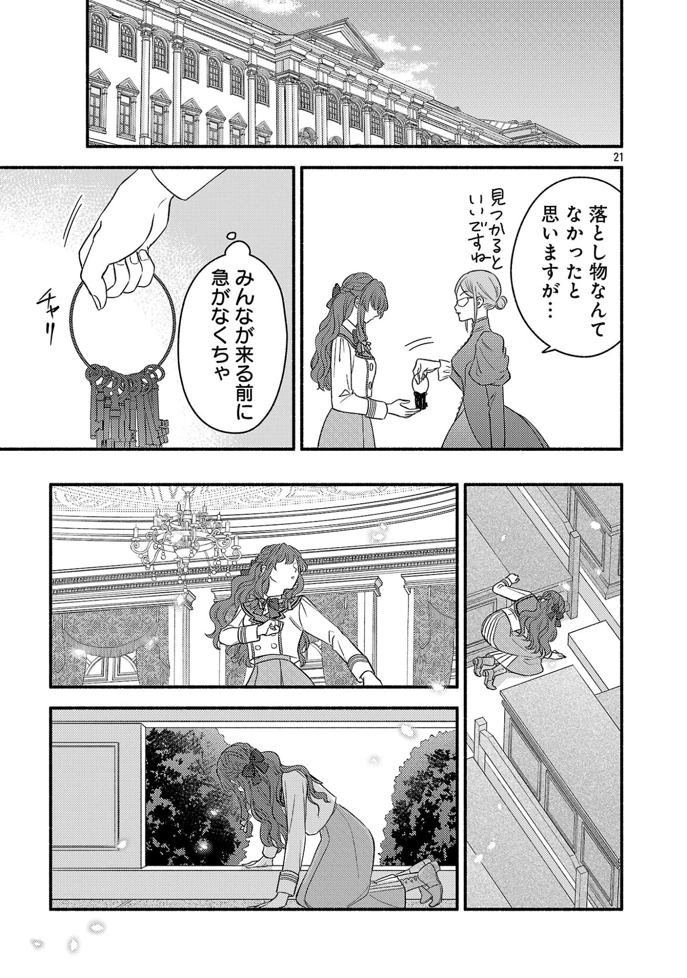 INORI NO ORI-HIME WA KOI WO SURU: KIRAWARE REIJOU NO MIGAWARI NI NATTARA, KONYAKUSHA GA HATSUKOI NO KOUTAISHI SAMA DESHITA Chapter 10 page 21 - nihonkuni.com