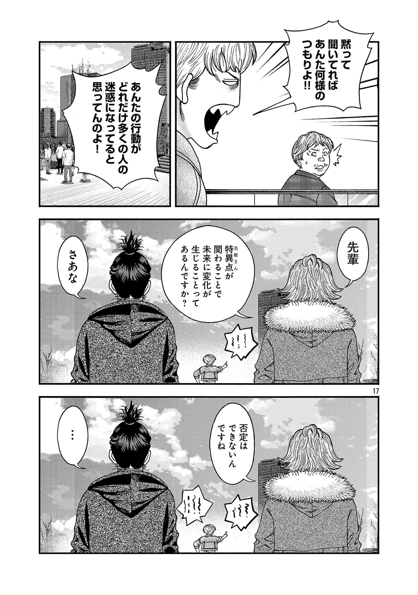 MIHABURI NO UTA ~KAGE TO IU NA NO SHINIGAMI~ RAW Chapter 19 page 17 - nihonkuni.com