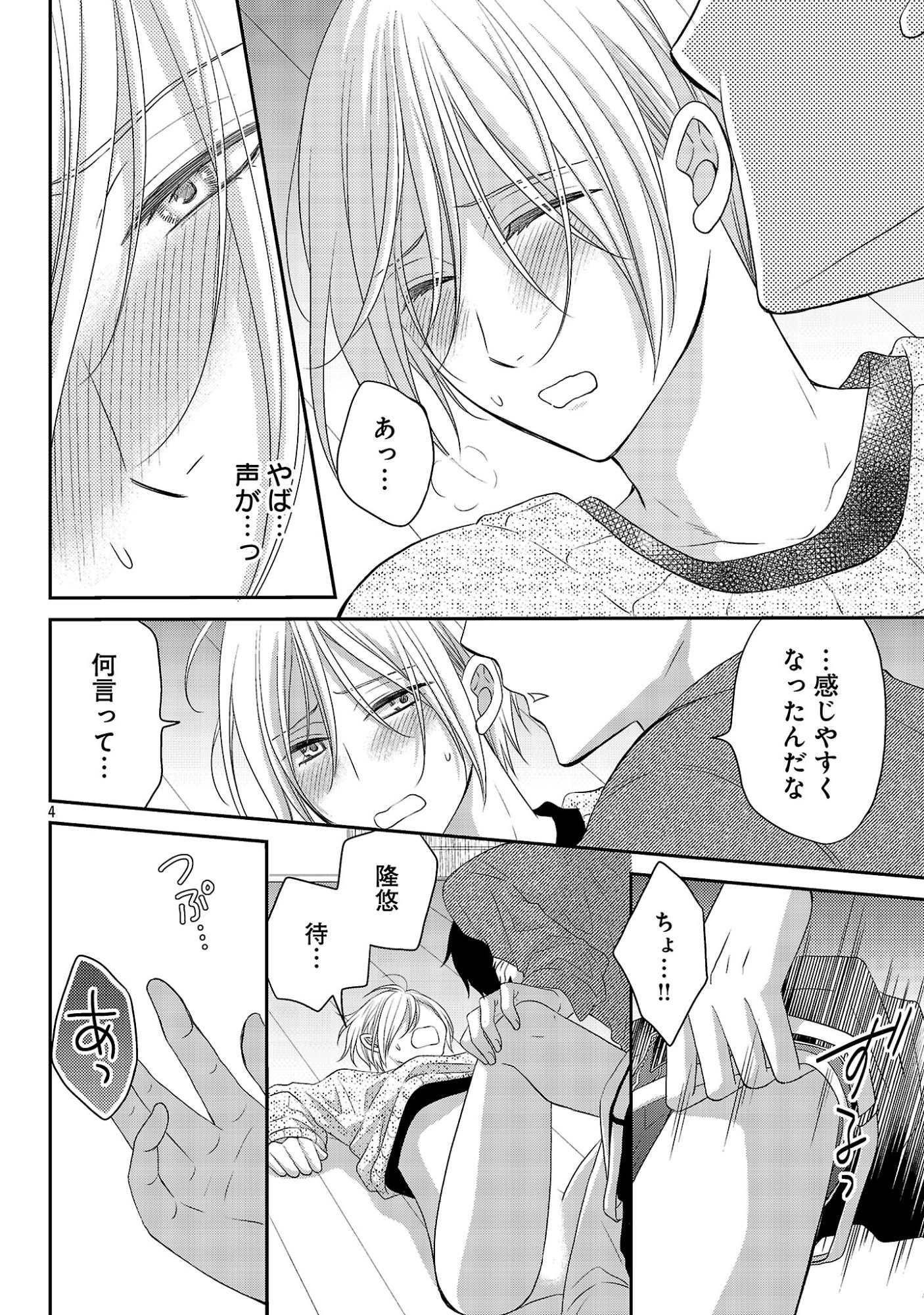 Read SHINYUU GOKKO Chapter 12 [High Quality / Full] - Page 4 - dark.nicomanga.com