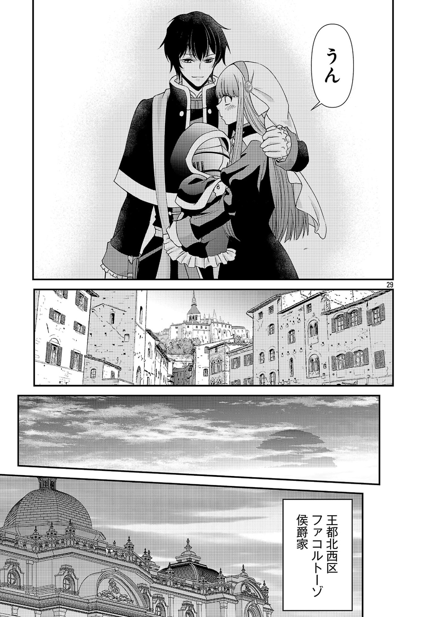 MOTO SEIJO KOUHO WA NAMAGUSABOUZU NO KANEDZURU DESU: YASAGURE RUUCHE NO TAIMAKAIKITAN Chapter 12 page 29 - nihonkuni.com