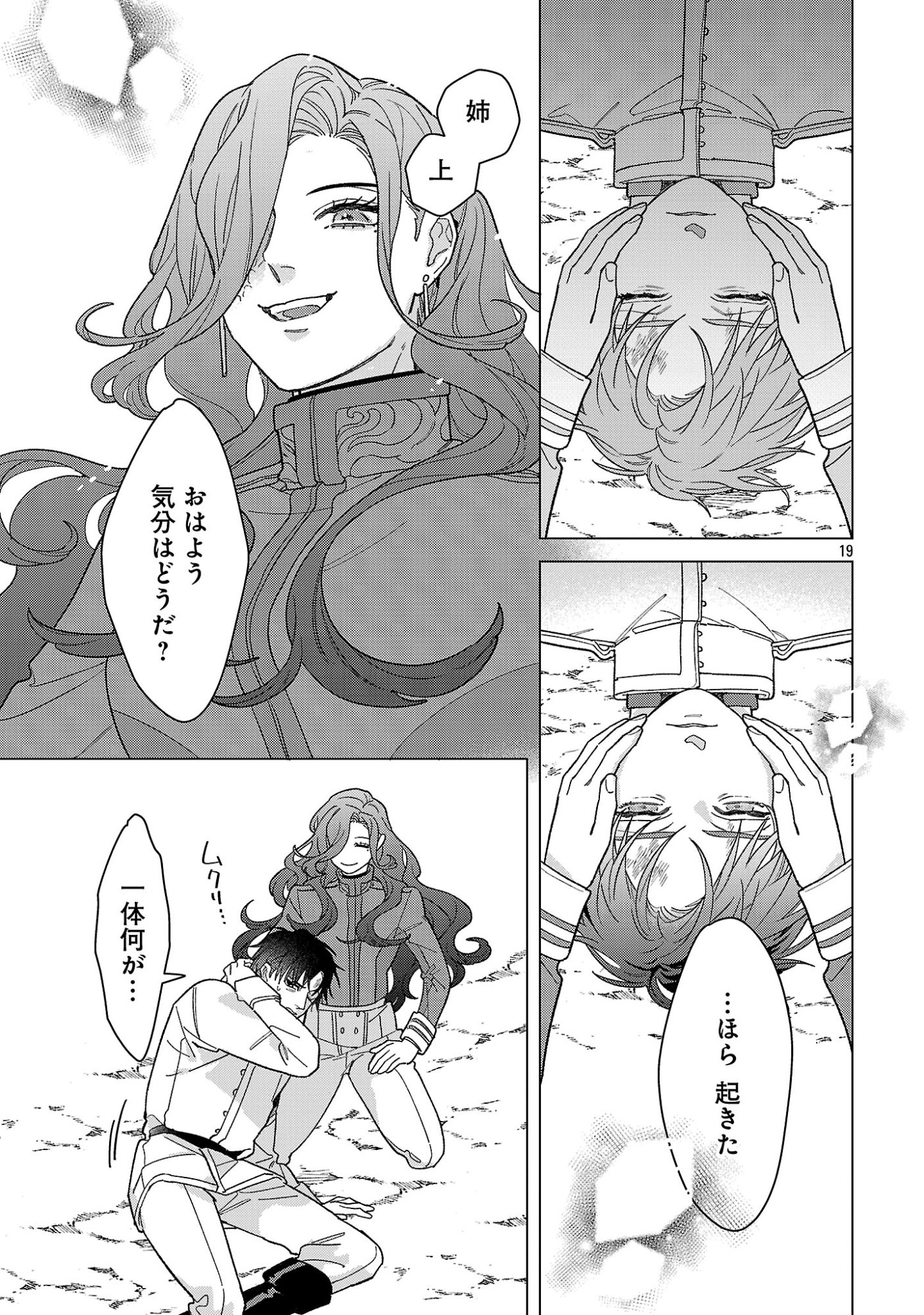 SANTA REIJOU WA NEMURENU KISHI E NO PRESENT NI NARITAKUNAI Chapter 11 page 19 - nihonkuni.com
