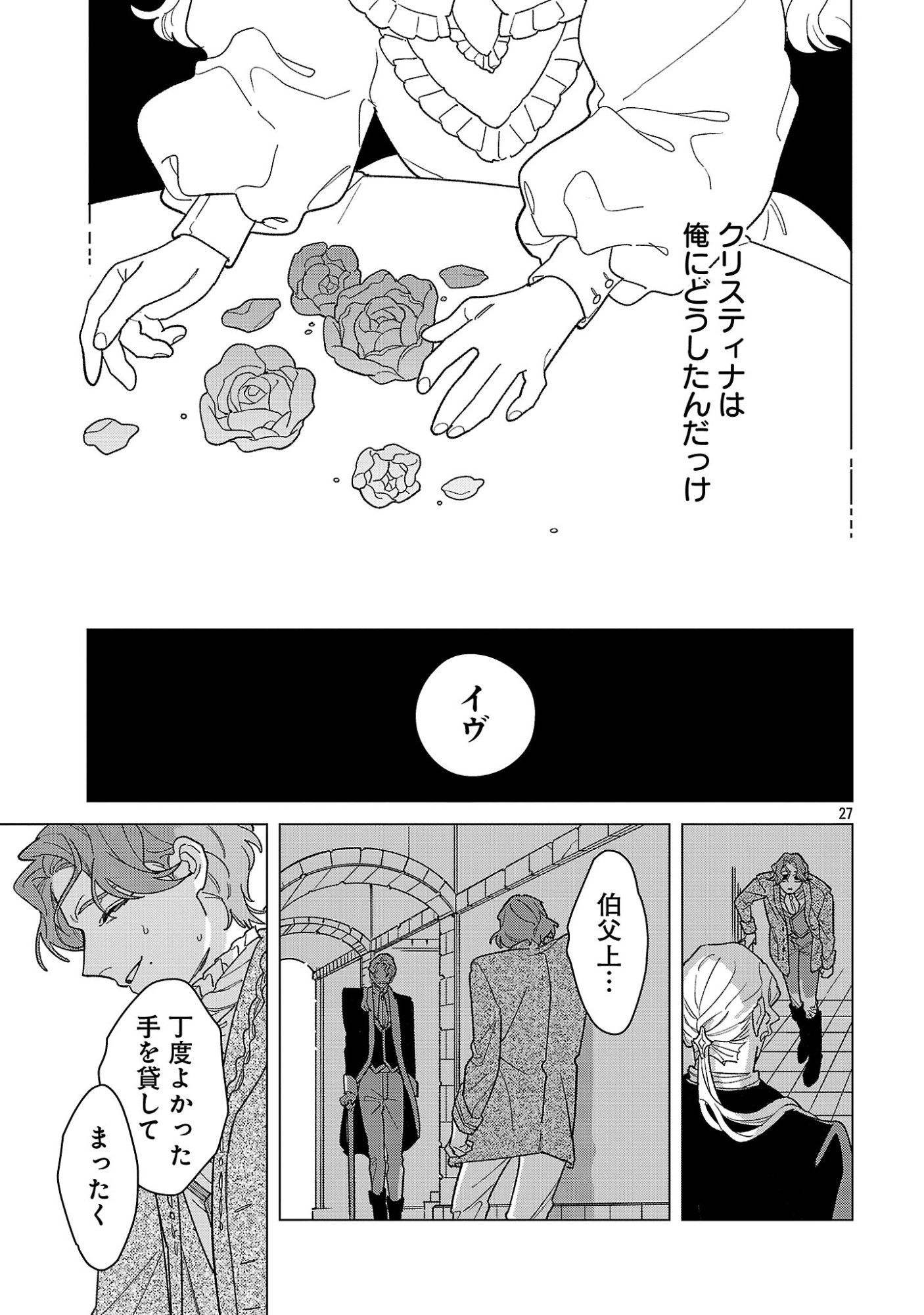 SANTA REIJOU WA NEMURENU KISHI E NO PRESENT NI NARITAKUNAI Chapter 11 page 27 - nihonkuni.com