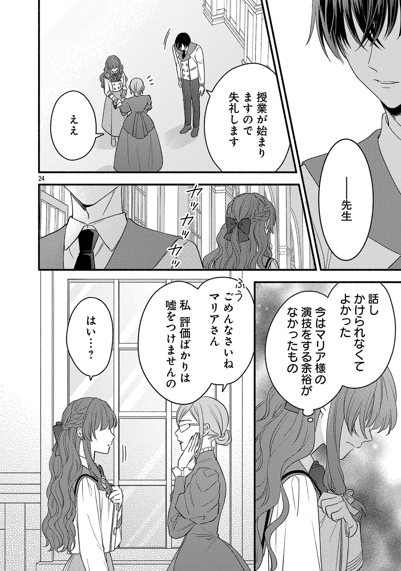 INORI NO ORI-HIME WA KOI WO SURU: KIRAWARE REIJOU NO MIGAWARI NI NATTARA, KONYAKUSHA GA HATSUKOI NO KOUTAISHI SAMA DESHITA Chapter 10 page 24 - nihonkuni.com