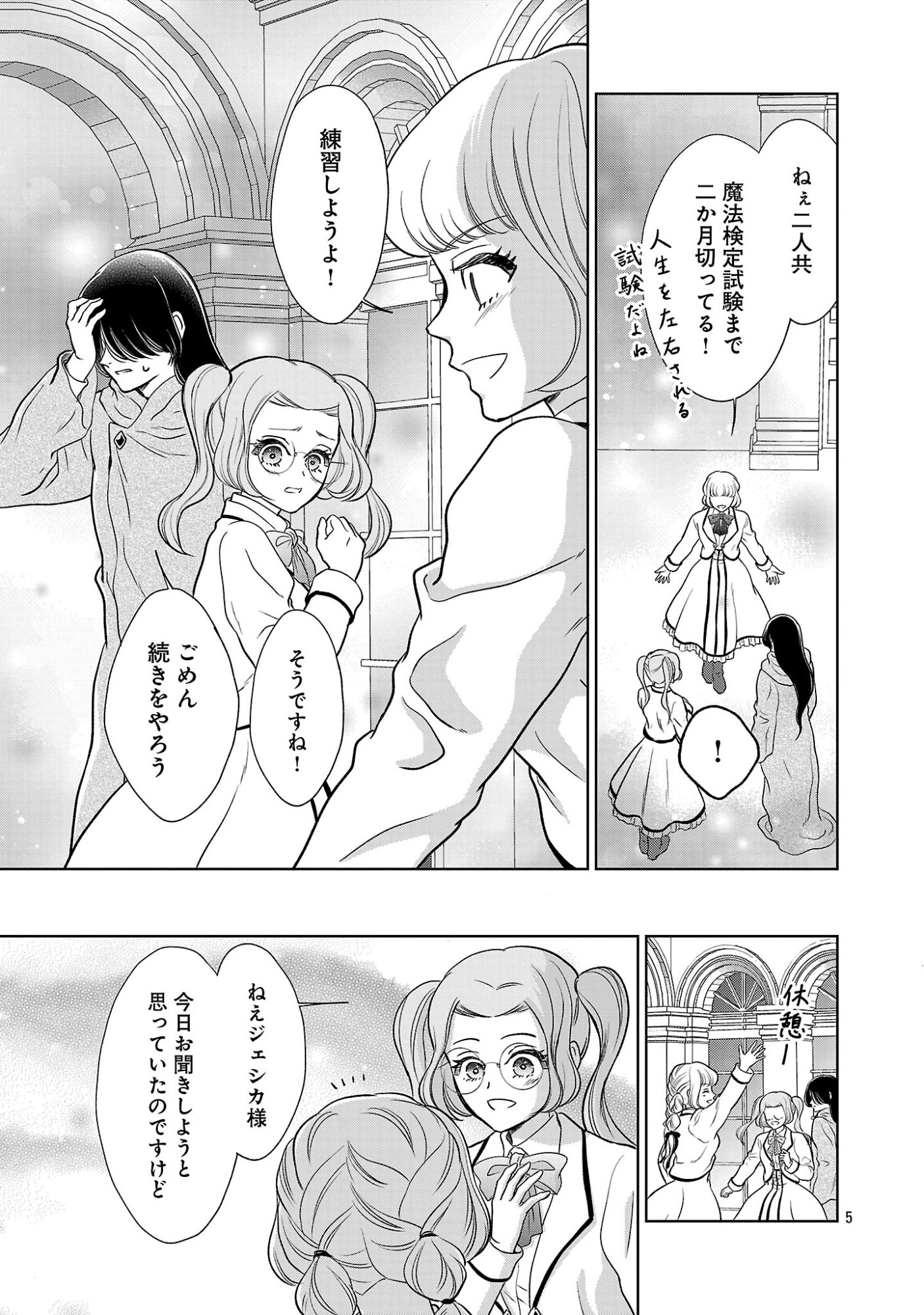 OTOME GAME NO HEROINE NI TENSEI SHITA NONI, SUUDE NI AKUYAKU REIJOU GA CHIYAHOYA SARETEITA ~RENAI WA AKIRAMETE MAHOU WO KIWAMEMASU!~ RAW Chapter 9 page 5 - nihonkuni.com