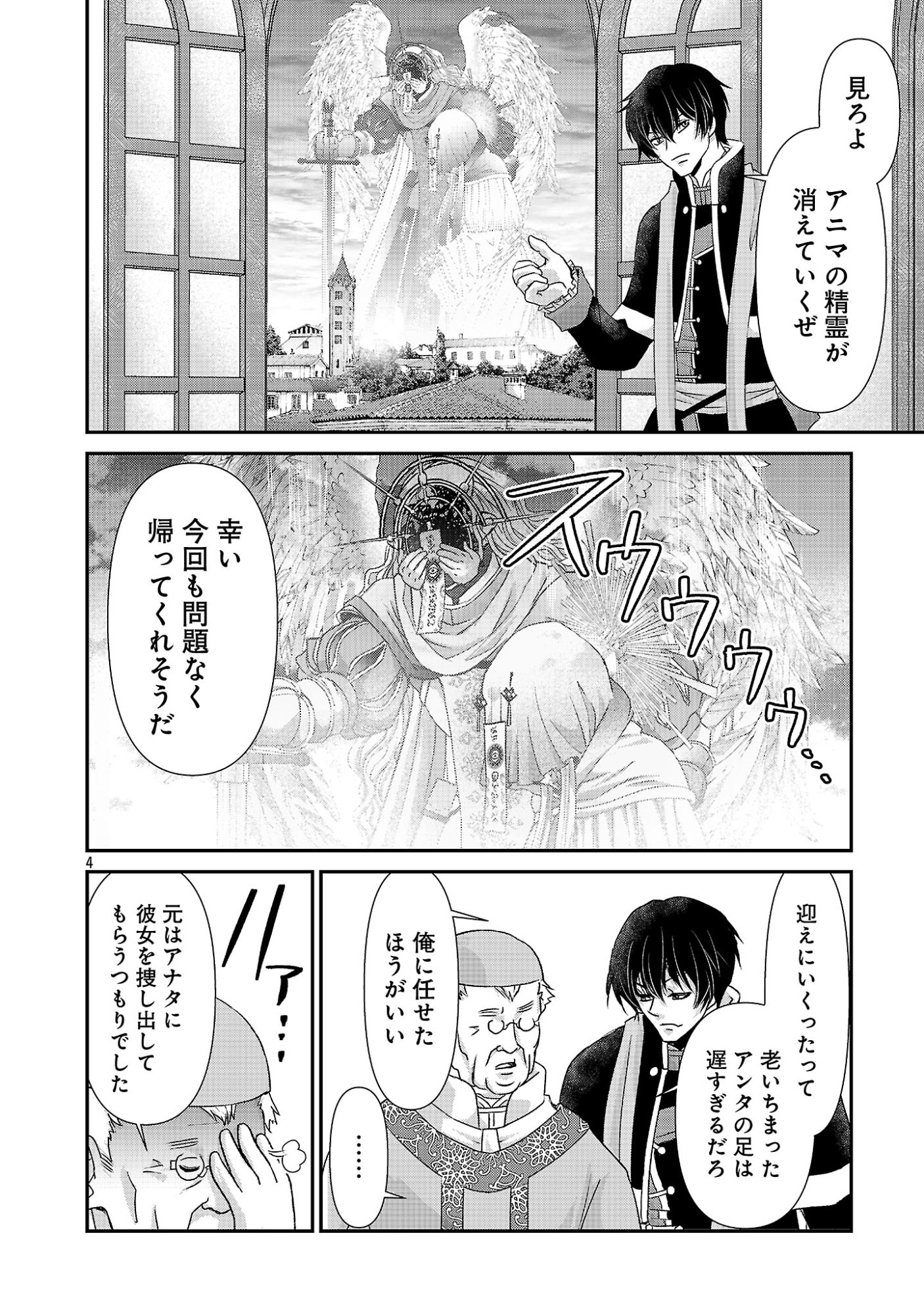 MOTO SEIJO KOUHO WA NAMAGUSABOUZU NO KANEDZURU DESU: YASAGURE RUUCHE NO TAIMAKAIKITAN Chapter 12 page 4 - nihonkuni.com