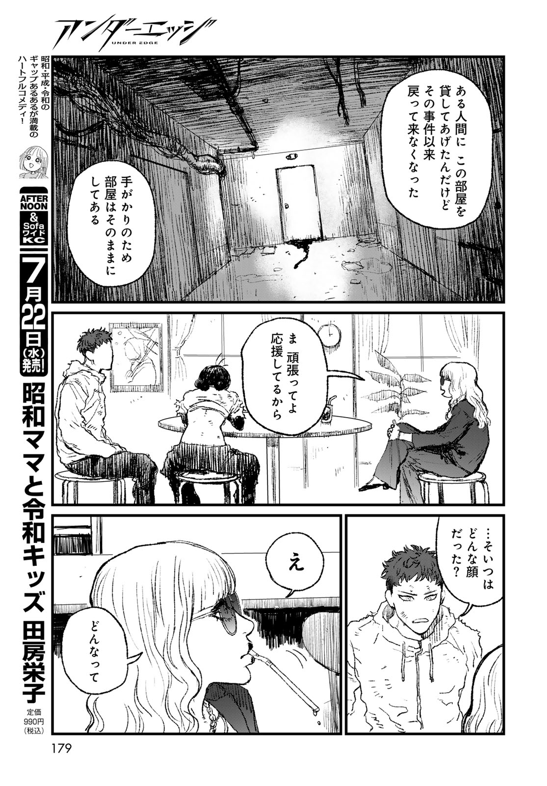 Read UNDER EDGE Chapter 3 [High Quality / Full] - Page 37 - nicomanga.com