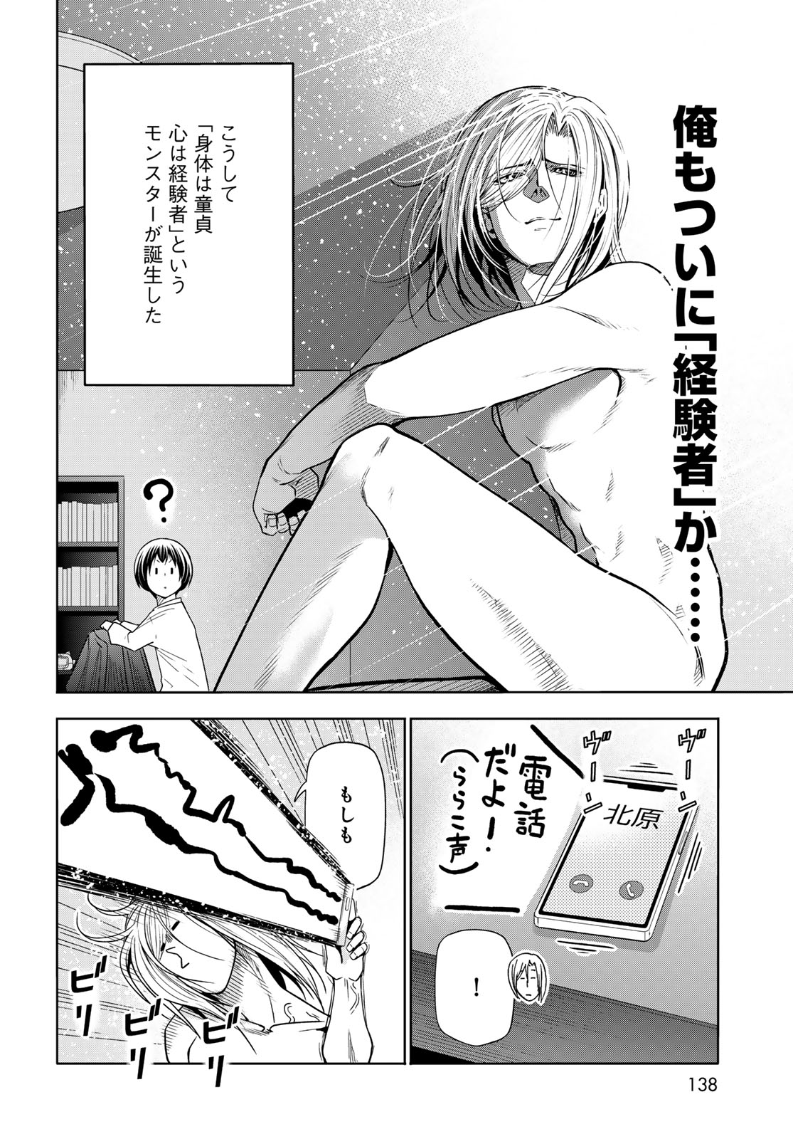 Read GRAND BLUE - RAW Chapter 110 [High Quality / Full] - Page 26 - dark.nicomanga.com