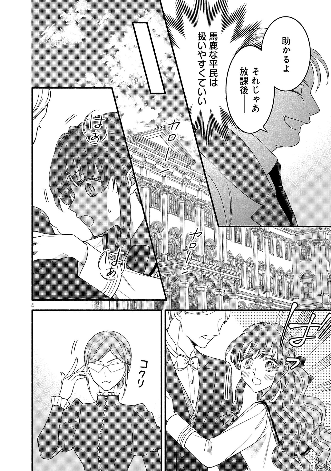 INORI NO ORI-HIME WA KOI WO SURU: KIRAWARE REIJOU NO MIGAWARI NI NATTARA, KONYAKUSHA GA HATSUKOI NO KOUTAISHI SAMA DESHITA Chapter 10 page 4 - nihonkuni.com